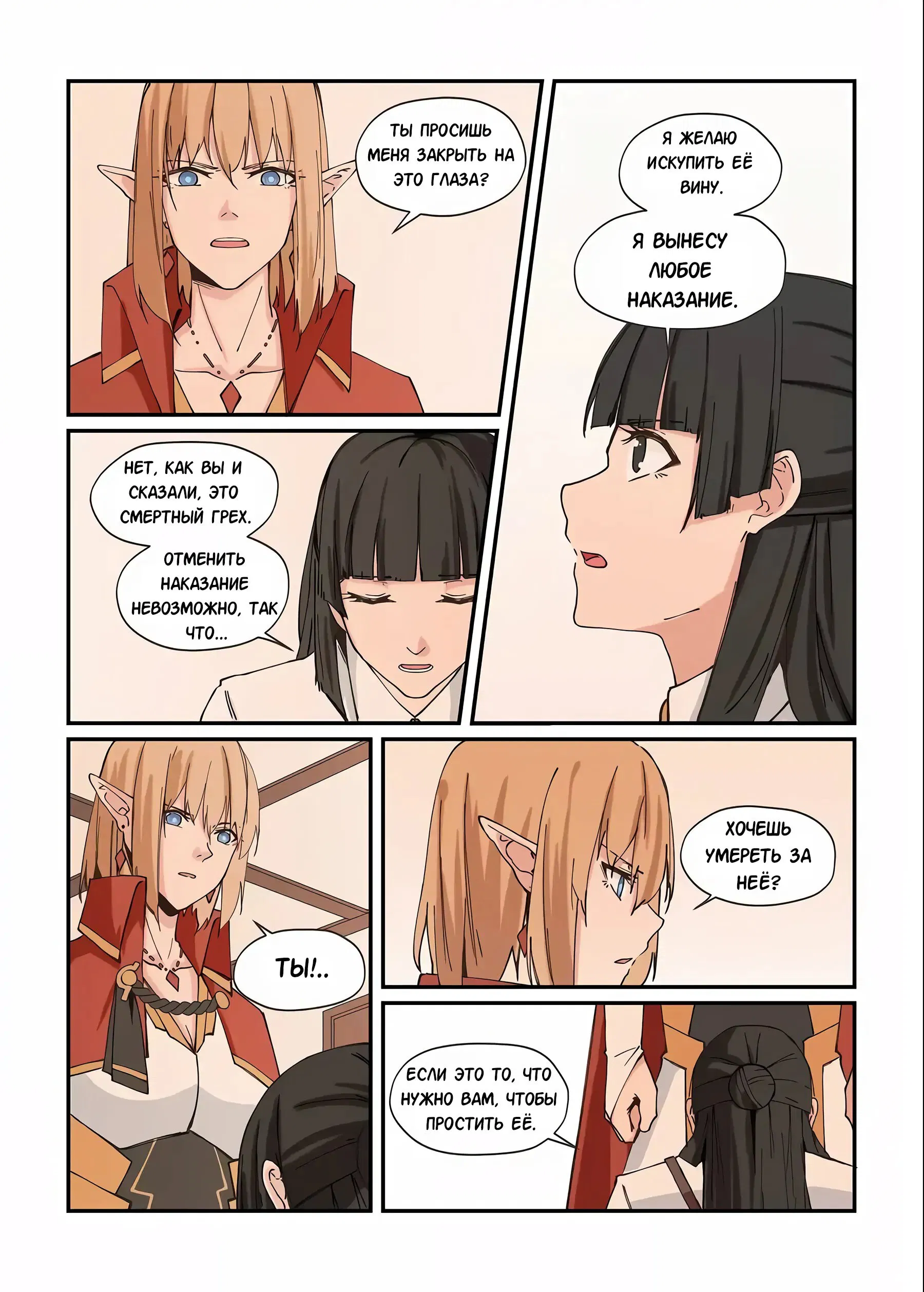 Манга Зверь из синего обсидиана - Глава 48 Страница 8