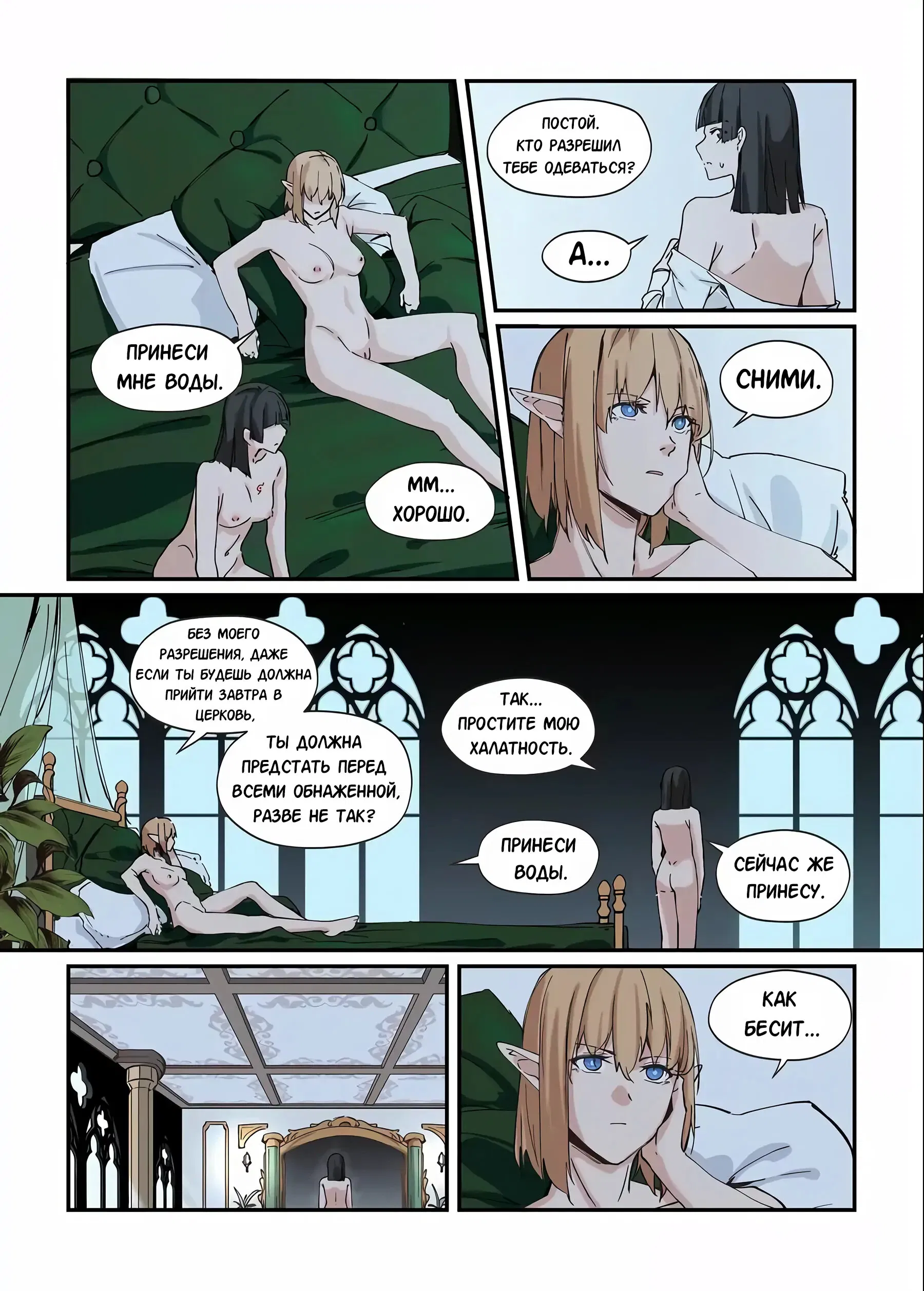 Манга Зверь из синего обсидиана - Глава 48 Страница 6