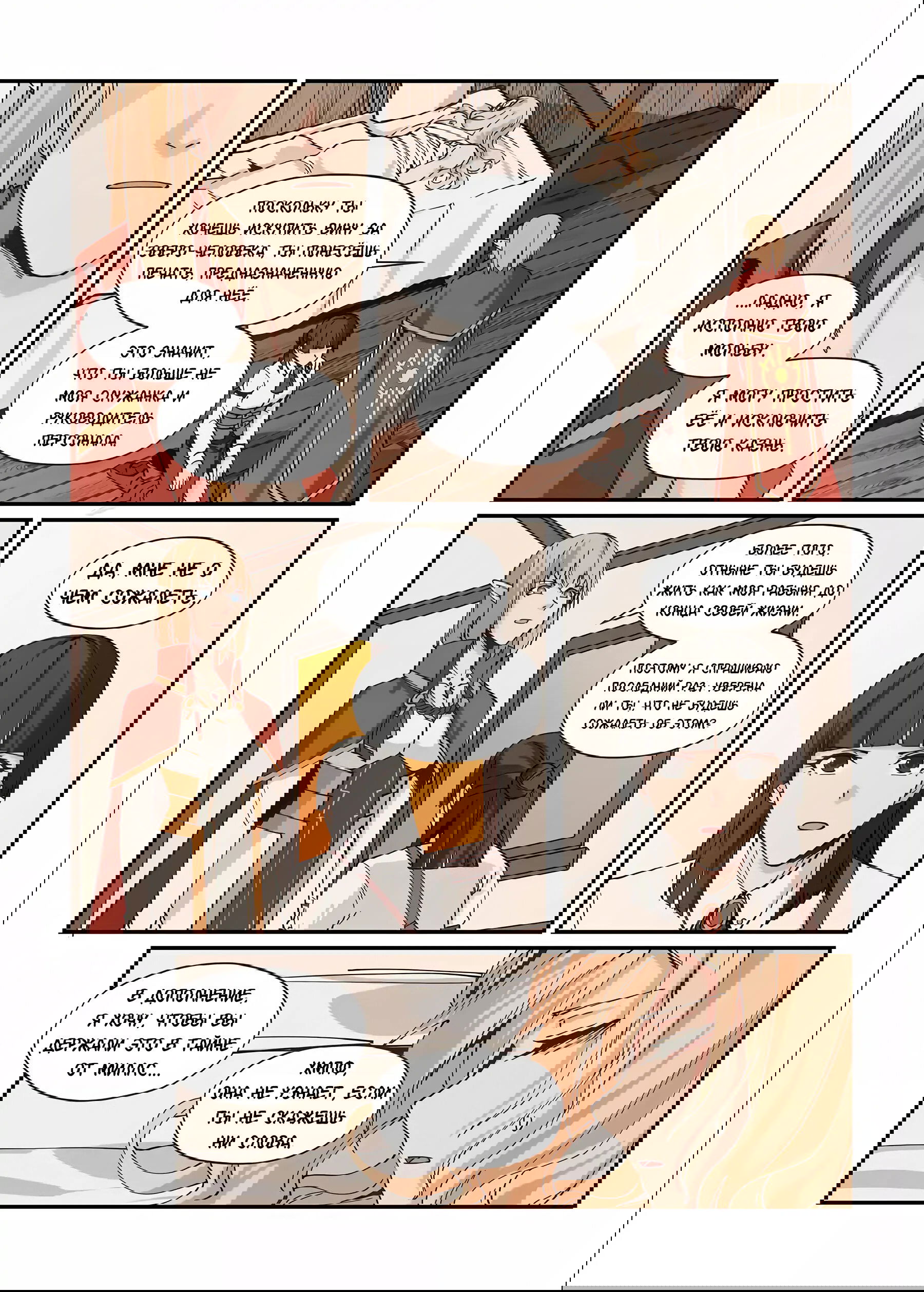 Манга Зверь из синего обсидиана - Глава 48 Страница 9