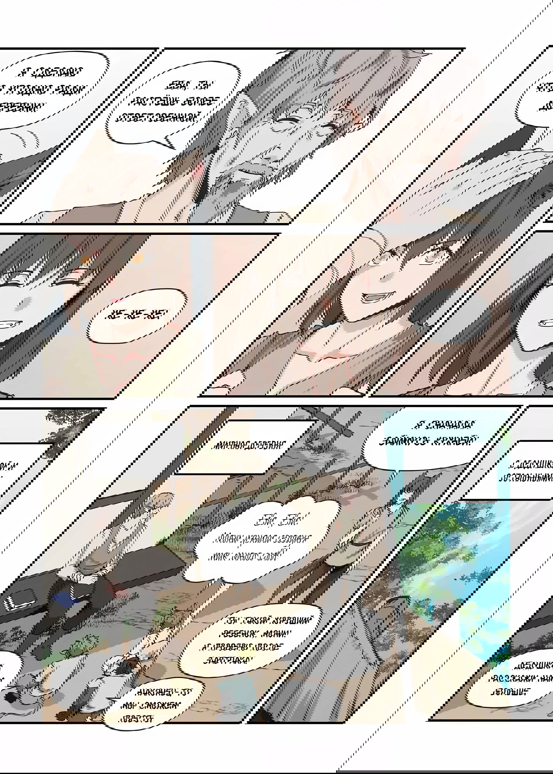 Манга Зверь из синего обсидиана - Глава 47 Страница 5