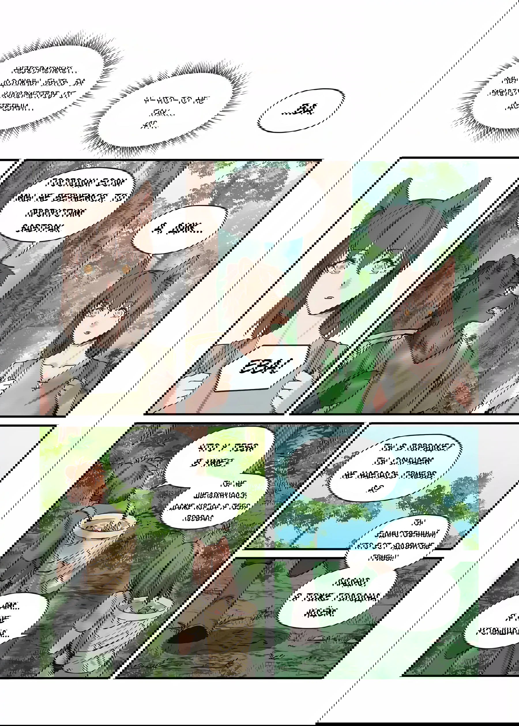 Манга Зверь из синего обсидиана - Глава 47 Страница 3