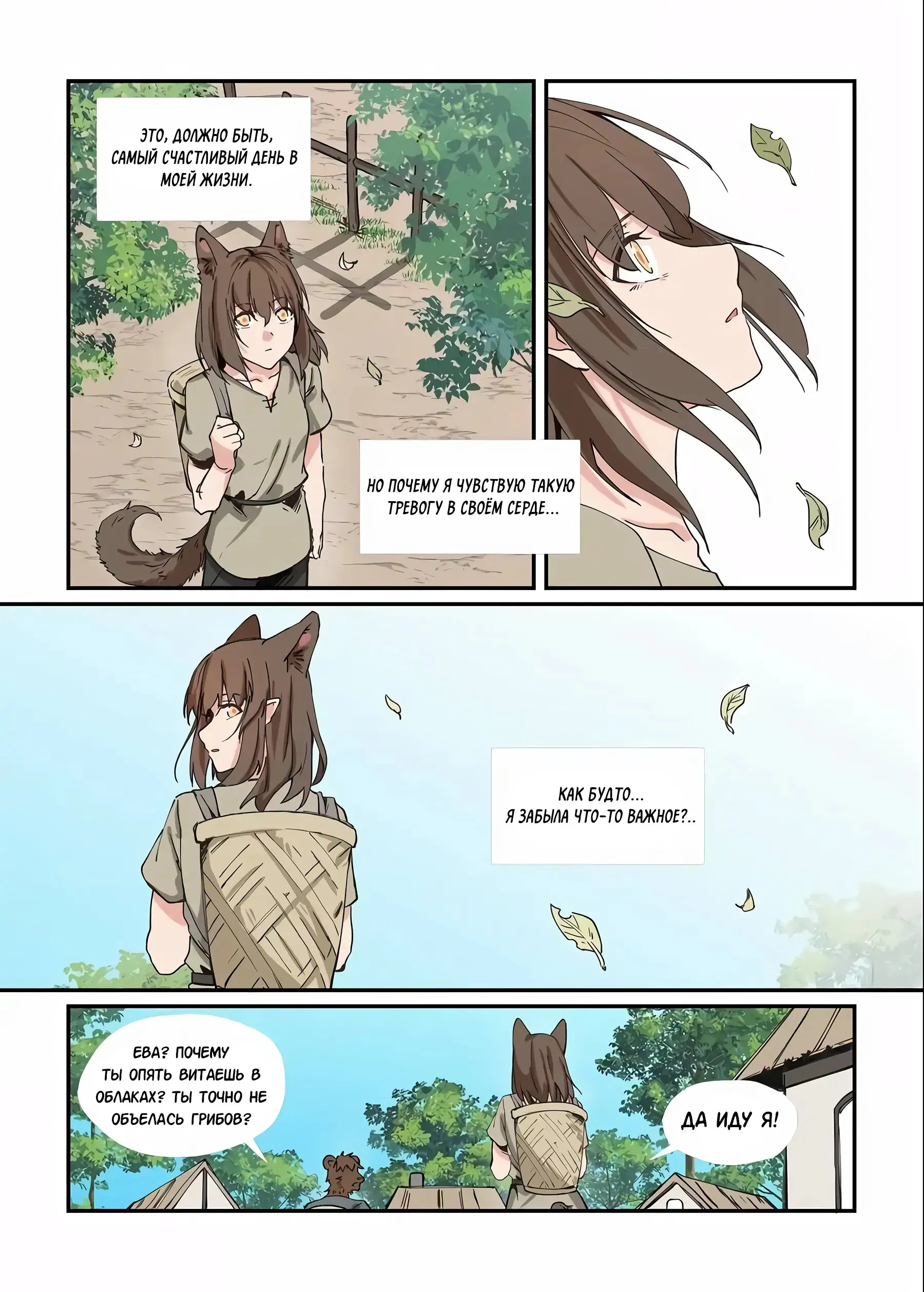 Манга Зверь из синего обсидиана - Глава 47 Страница 6