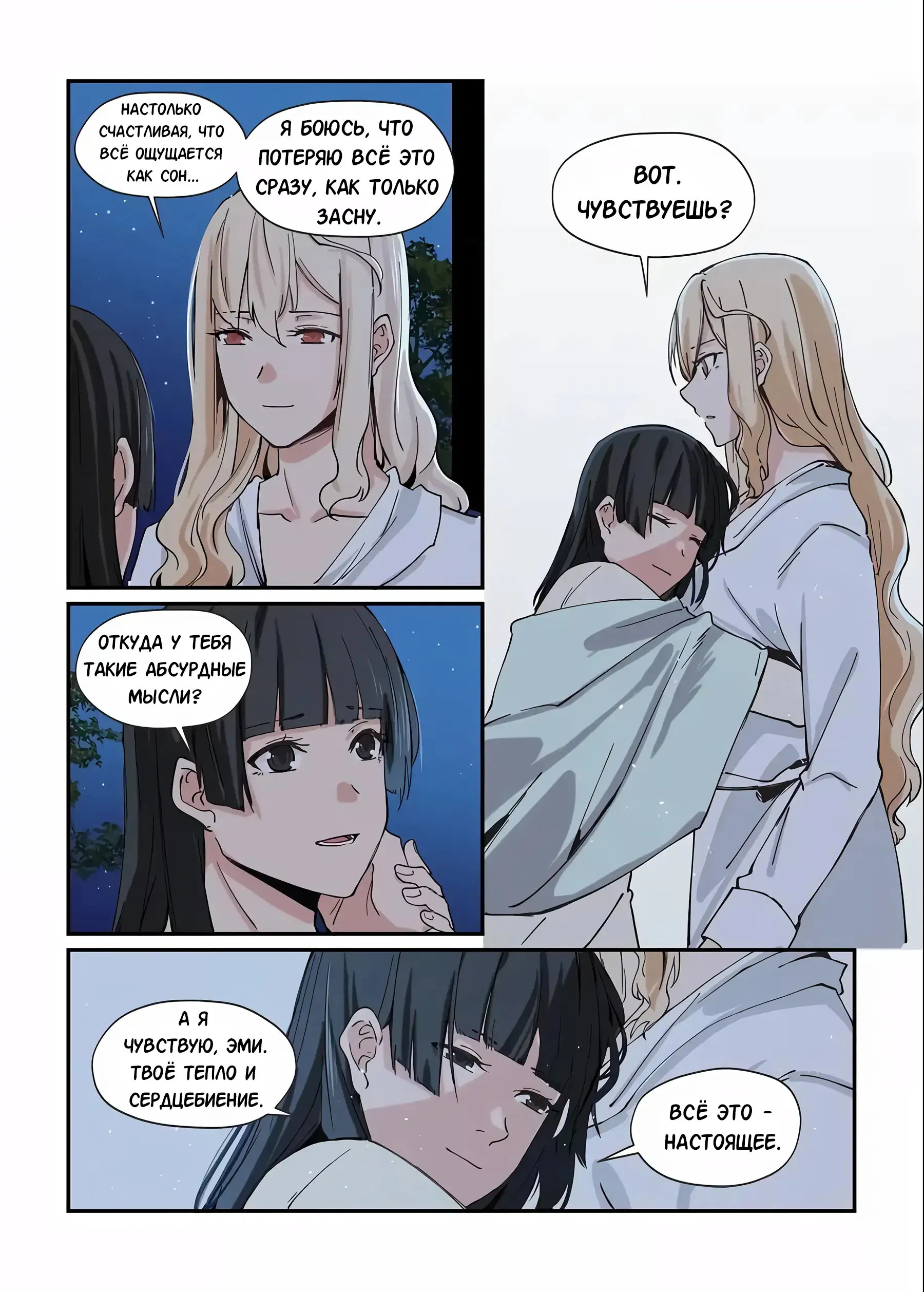 Манга Зверь из синего обсидиана - Глава 47 Страница 9