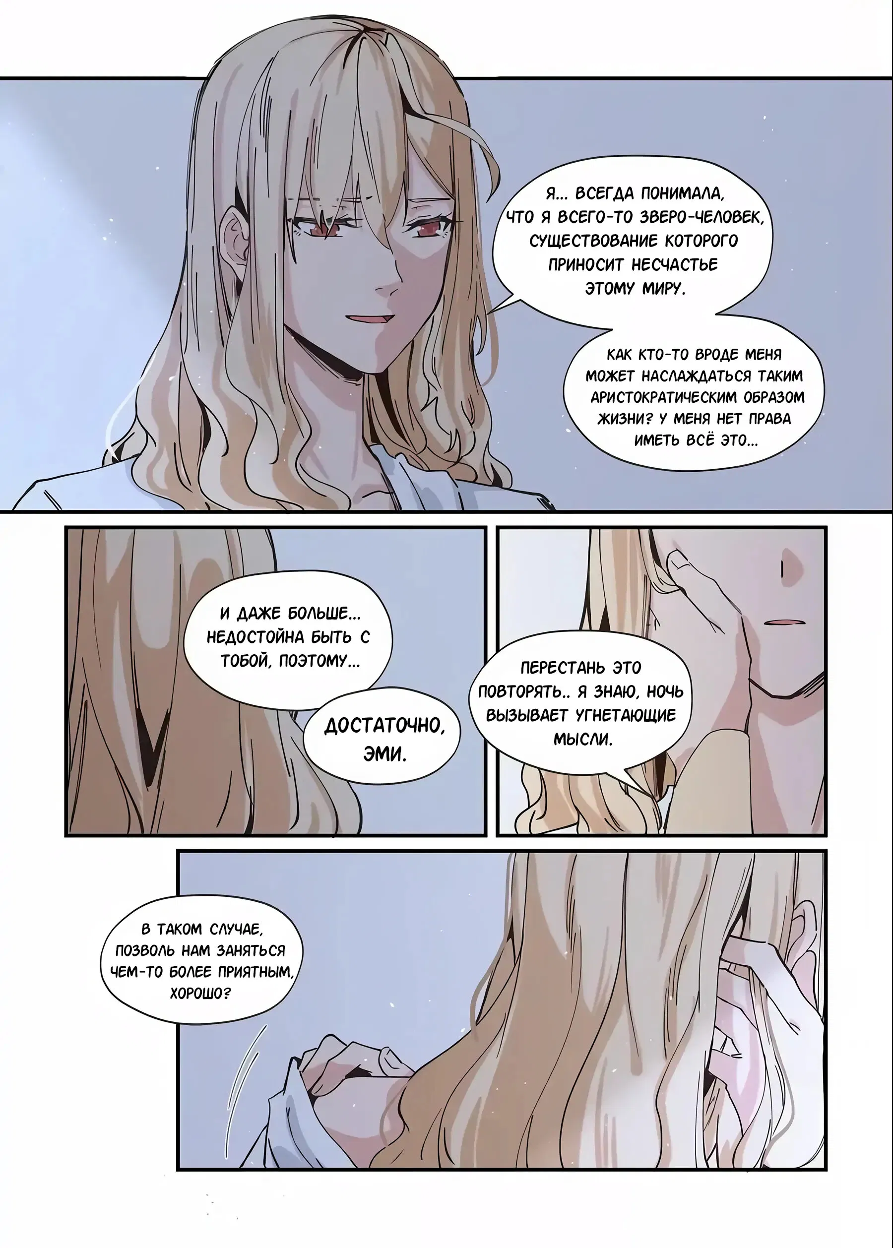 Манга Зверь из синего обсидиана - Глава 47 Страница 12