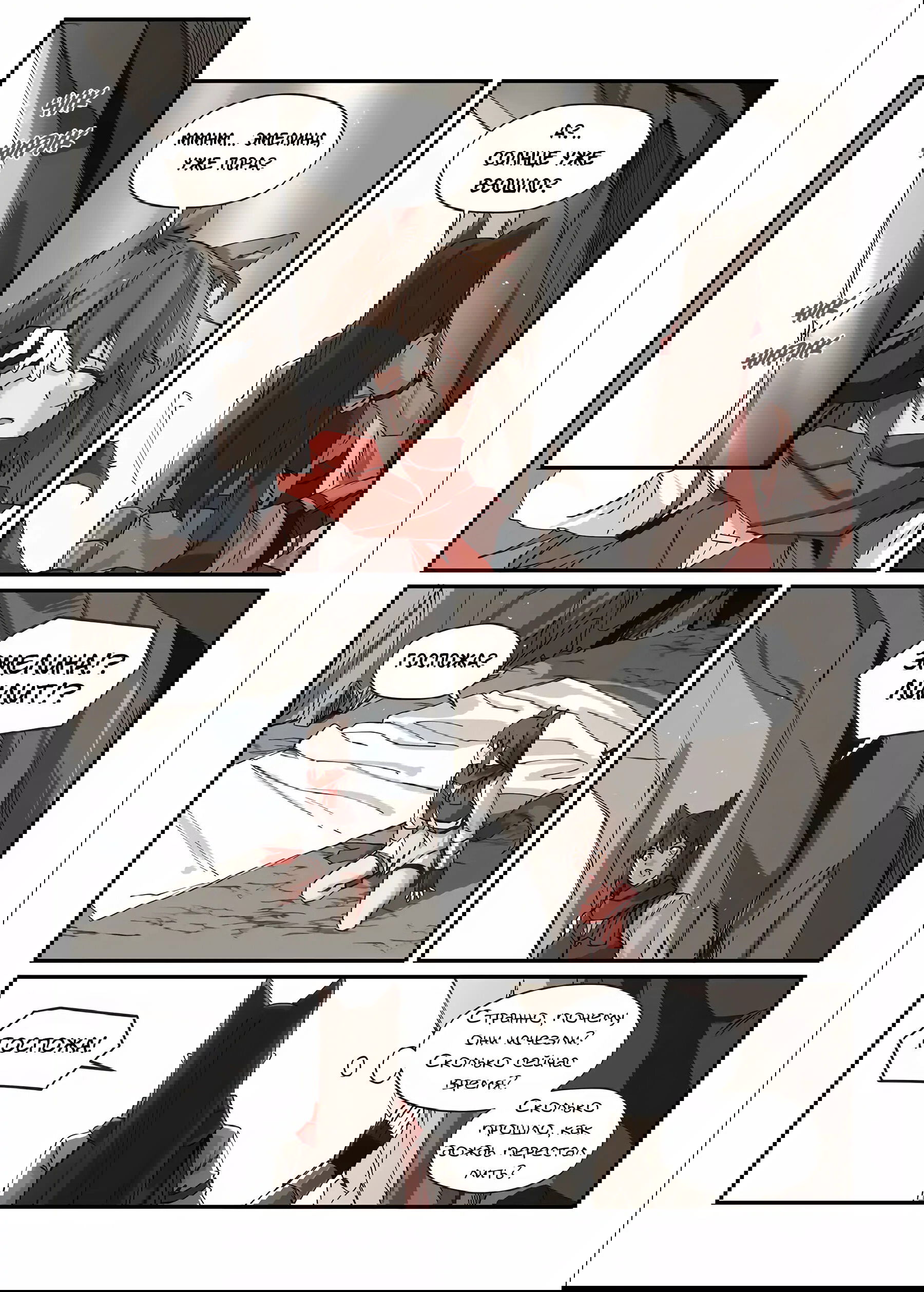 Манга Зверь из синего обсидиана - Глава 47 Страница 1