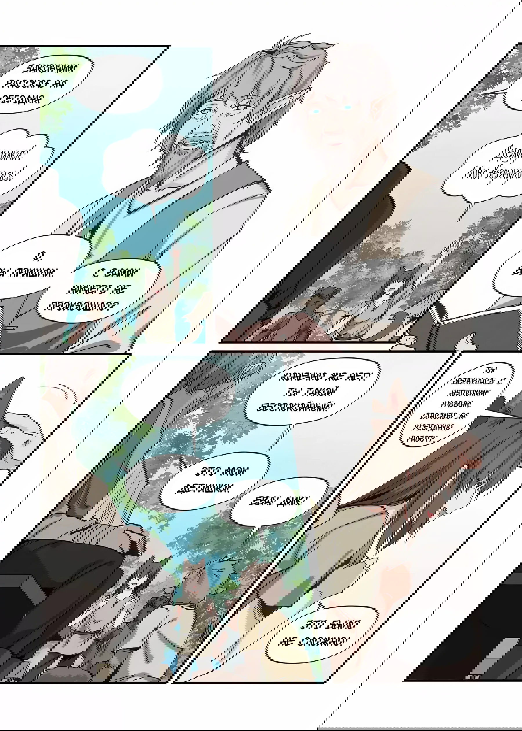 Манга Зверь из синего обсидиана - Глава 47 Страница 4