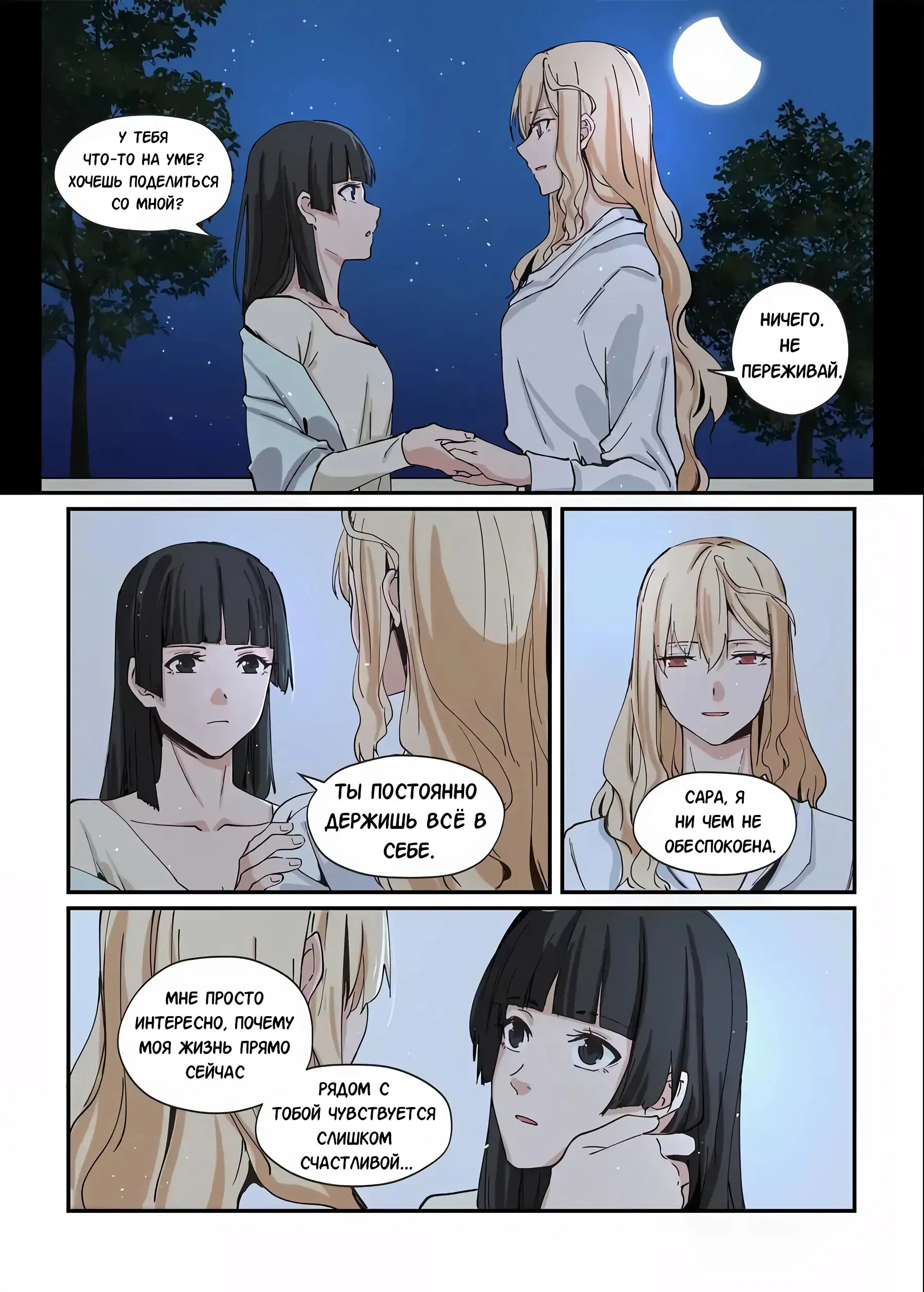 Манга Зверь из синего обсидиана - Глава 47 Страница 8