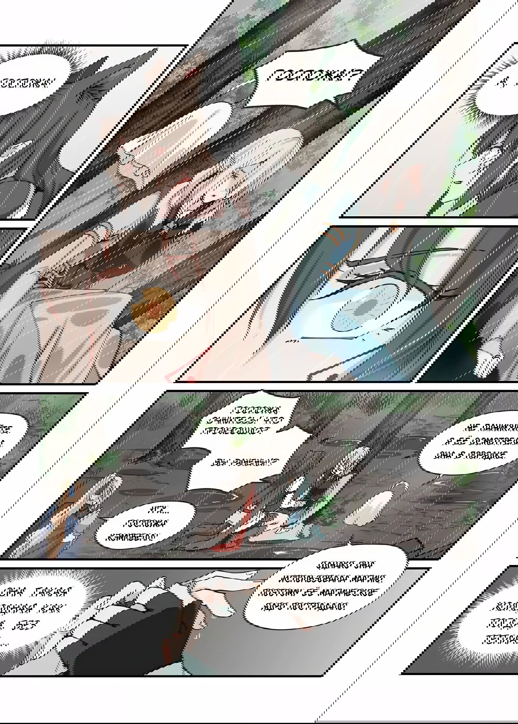 Манга Зверь из синего обсидиана - Глава 46 Страница 3