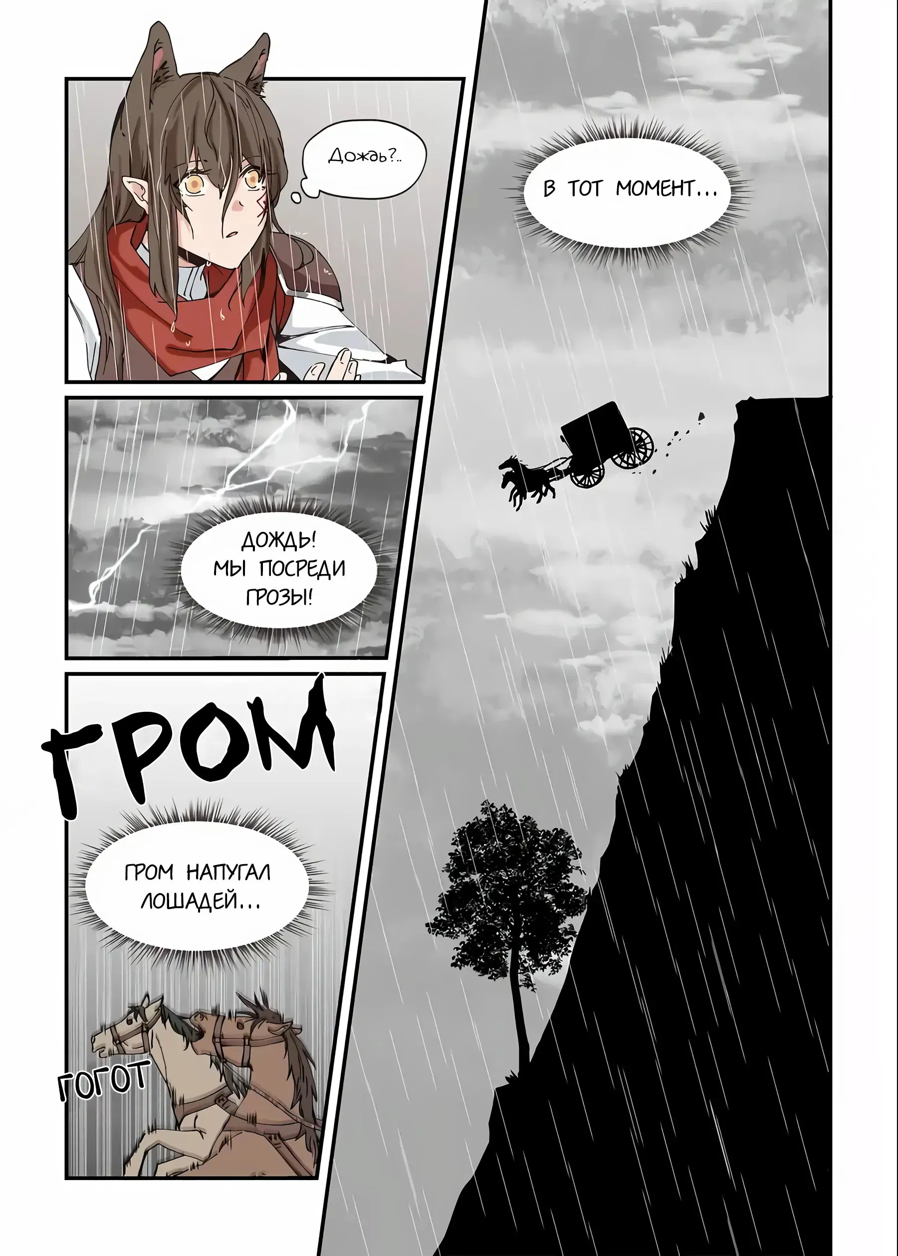 Манга Зверь из синего обсидиана - Глава 46 Страница 2