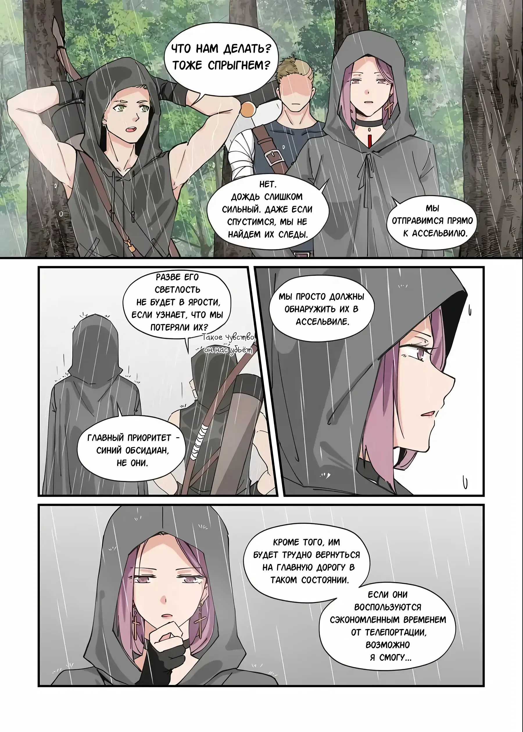 Манга Зверь из синего обсидиана - Глава 46 Страница 6