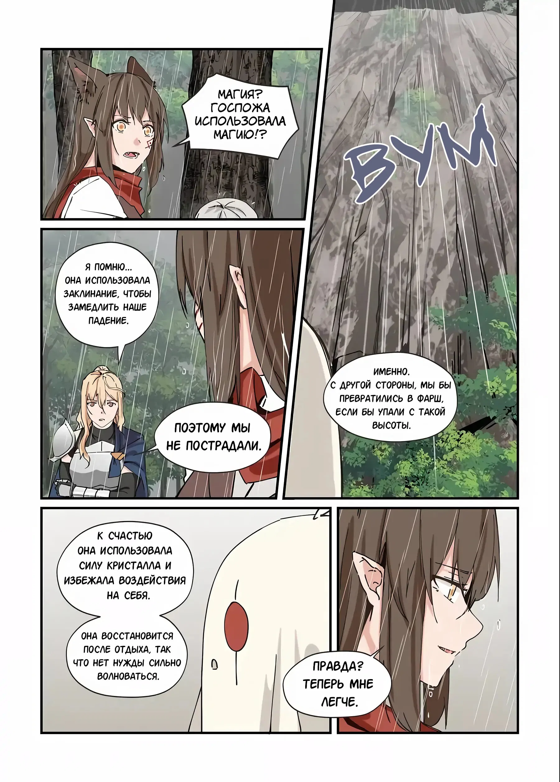 Манга Зверь из синего обсидиана - Глава 46 Страница 4