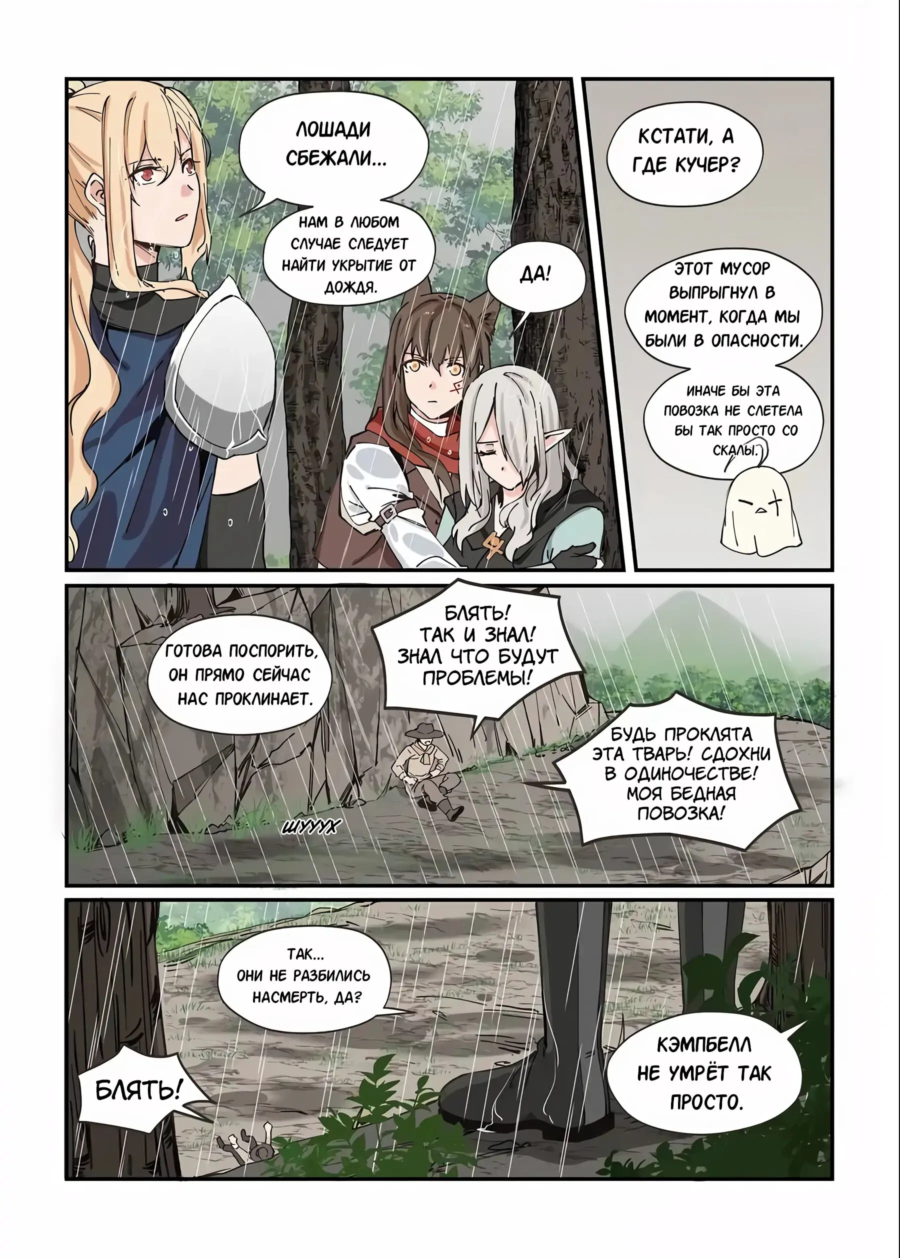 Манга Зверь из синего обсидиана - Глава 46 Страница 5