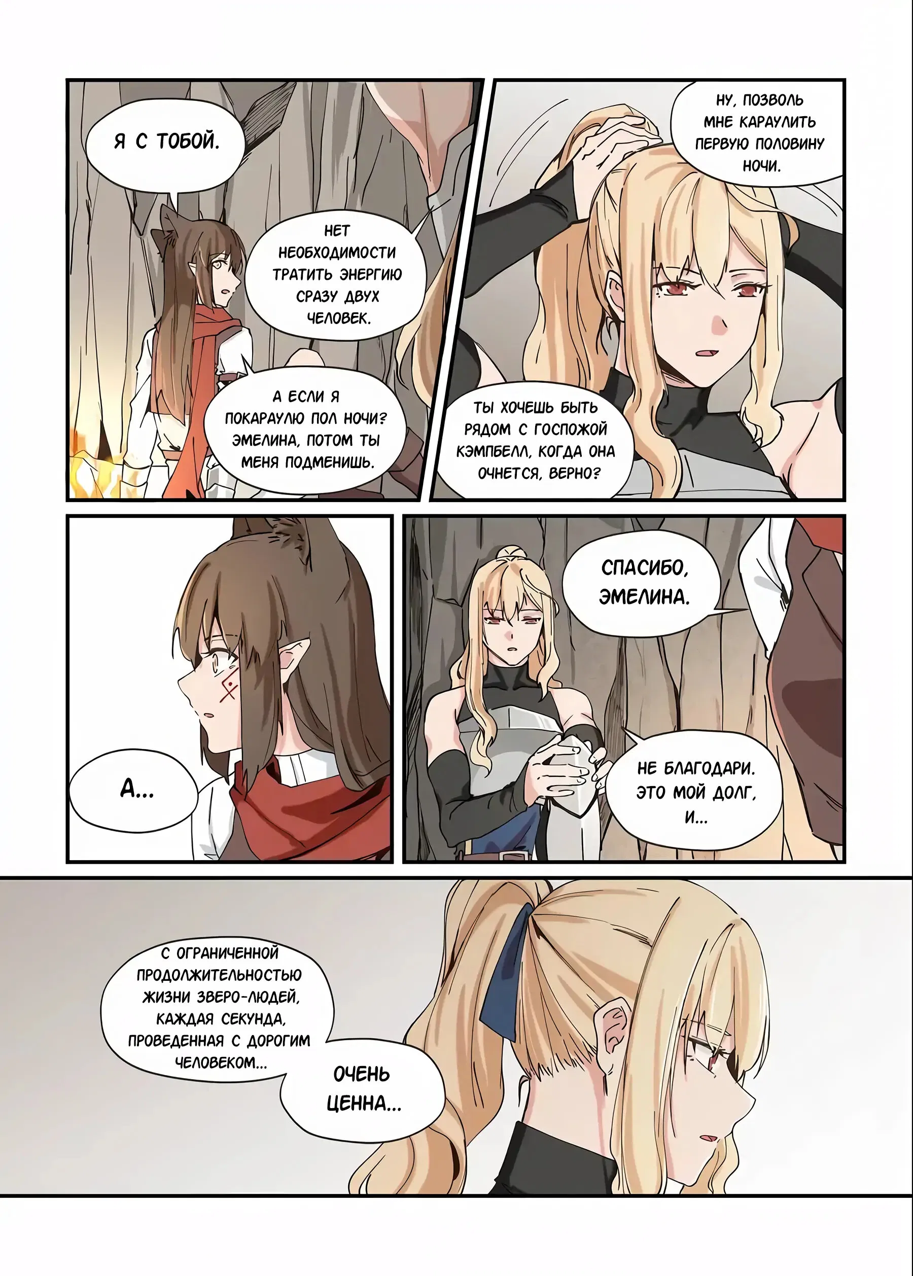 Манга Зверь из синего обсидиана - Глава 46 Страница 9