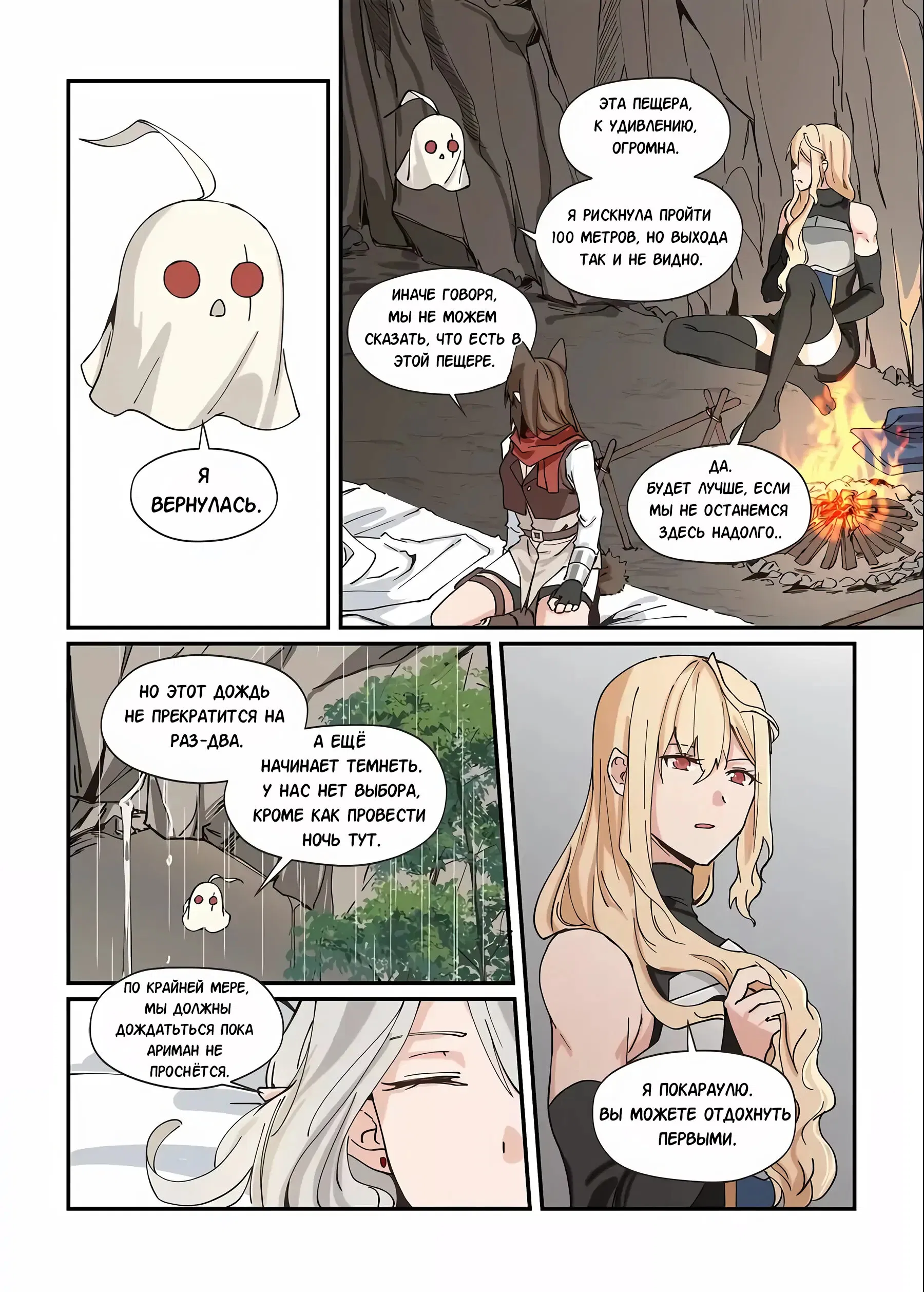 Манга Зверь из синего обсидиана - Глава 46 Страница 8
