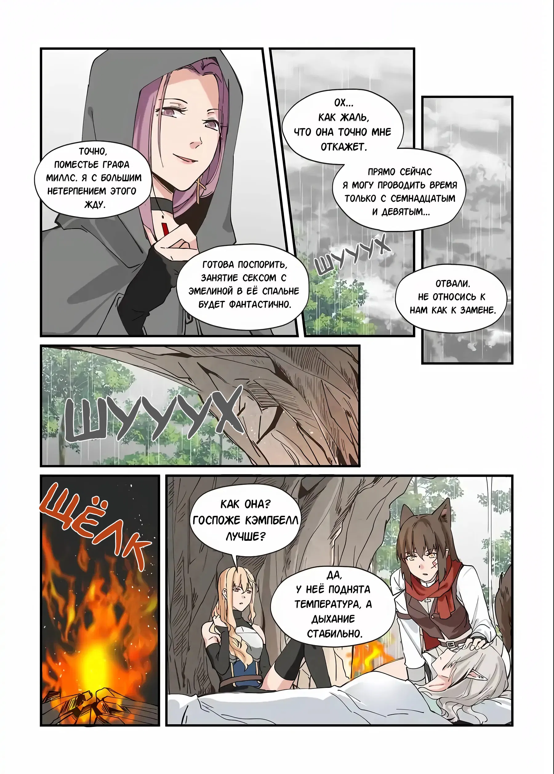 Манга Зверь из синего обсидиана - Глава 46 Страница 7