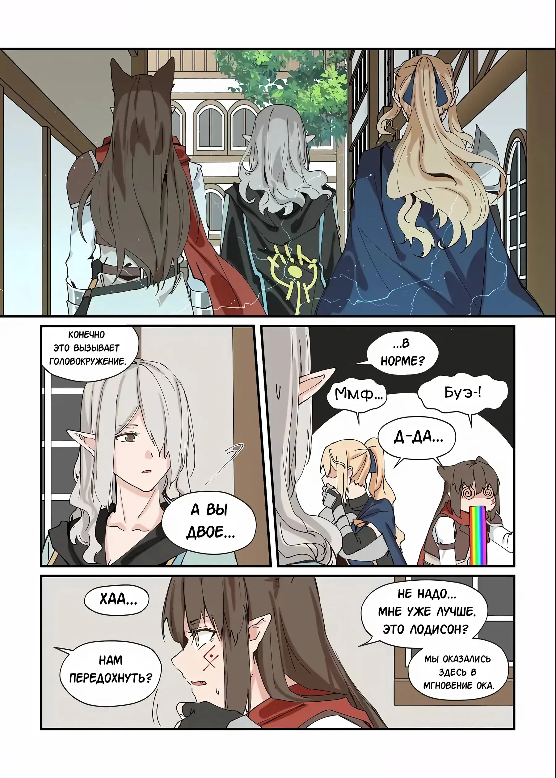 Манга Зверь из синего обсидиана - Глава 45 Страница 3