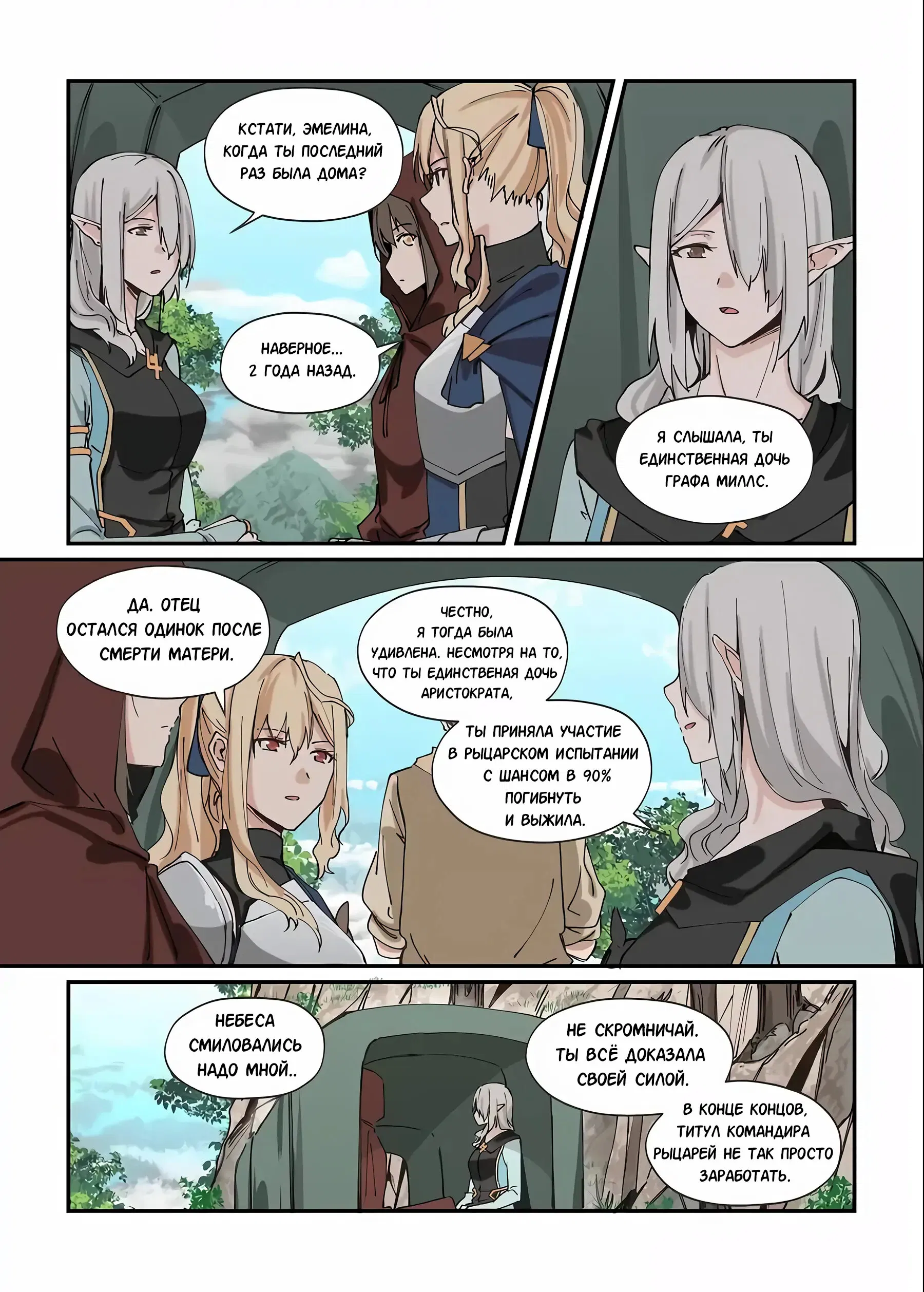 Манга Зверь из синего обсидиана - Глава 45 Страница 6