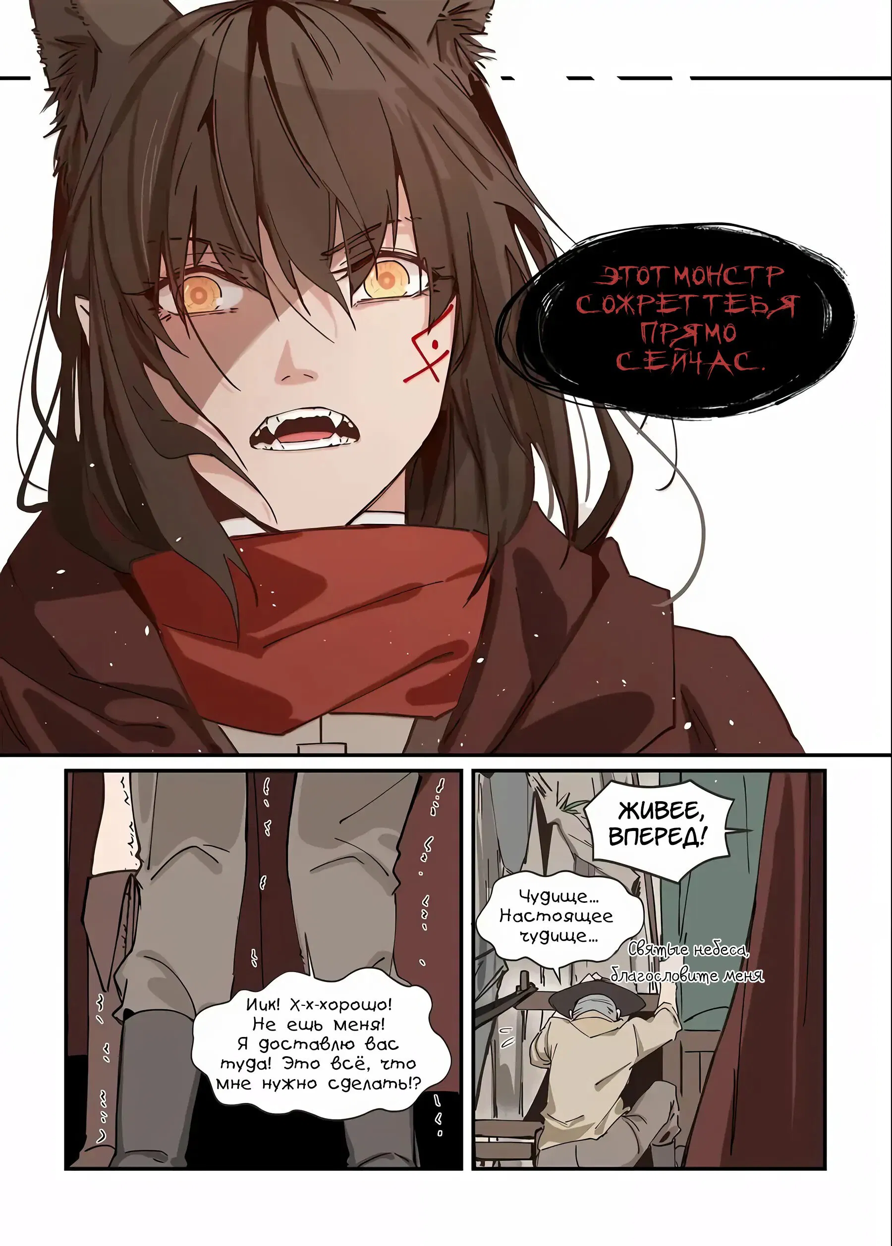 Манга Зверь из синего обсидиана - Глава 45 Страница 11