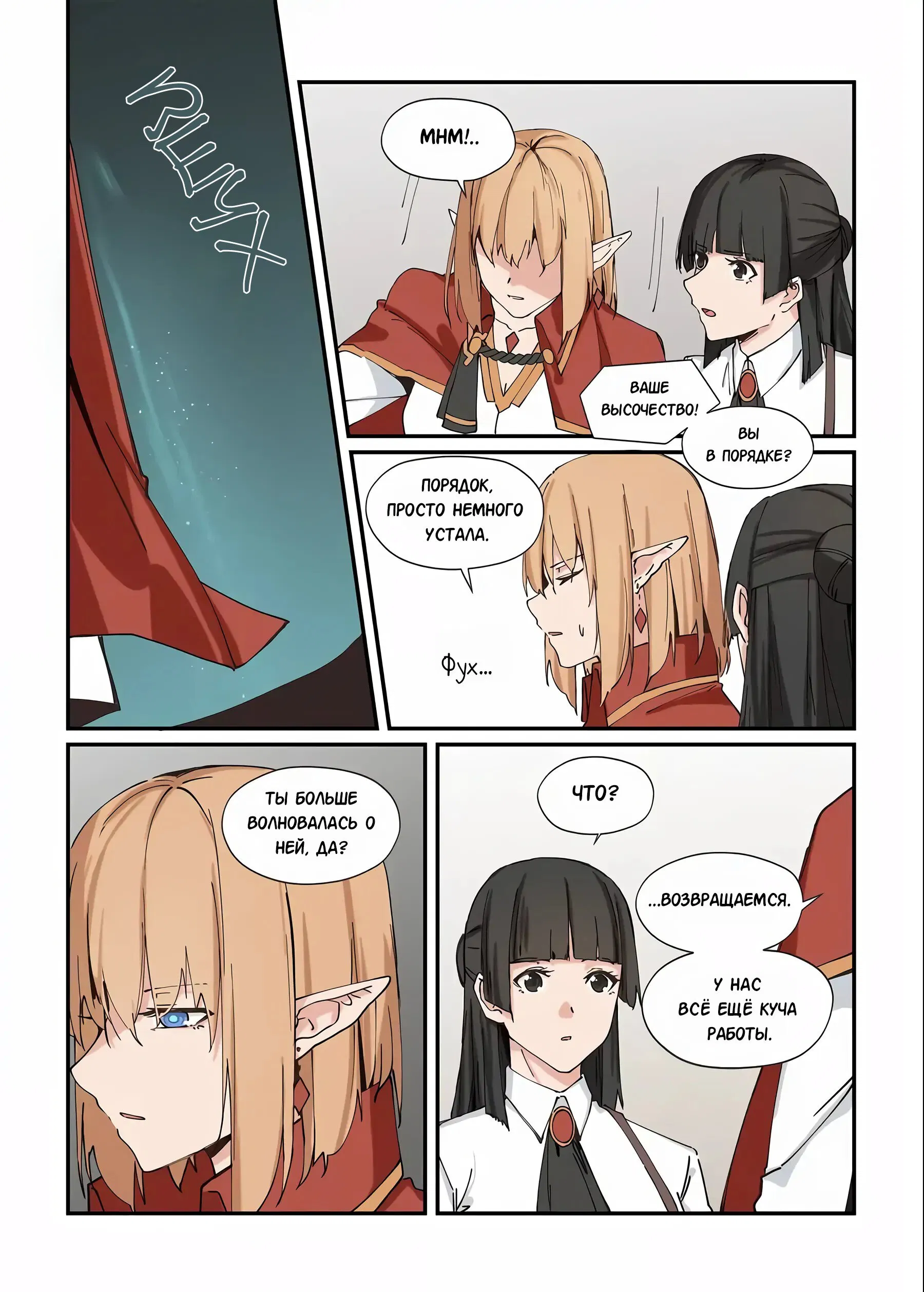 Манга Зверь из синего обсидиана - Глава 45 Страница 1