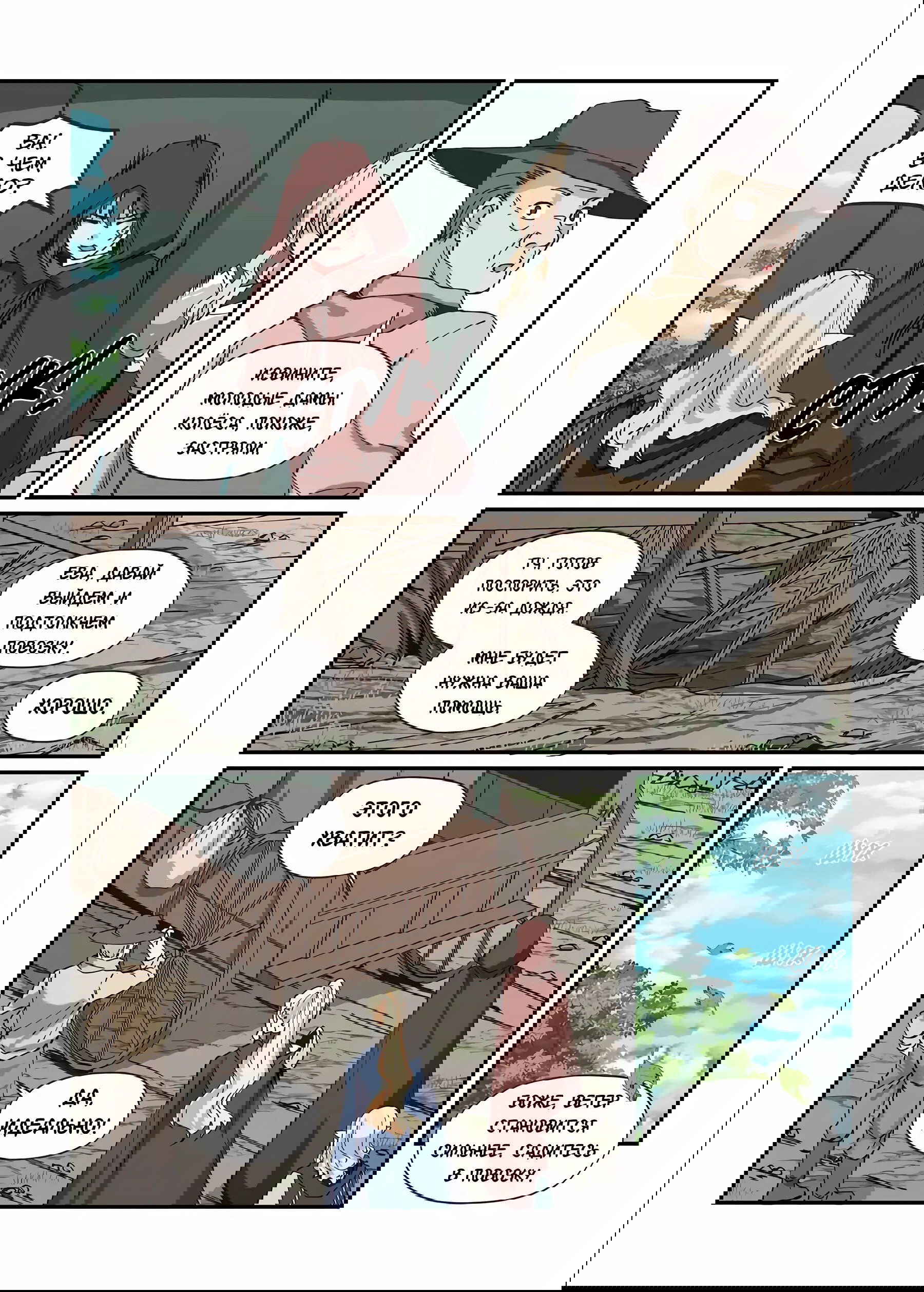 Манга Зверь из синего обсидиана - Глава 45 Страница 8