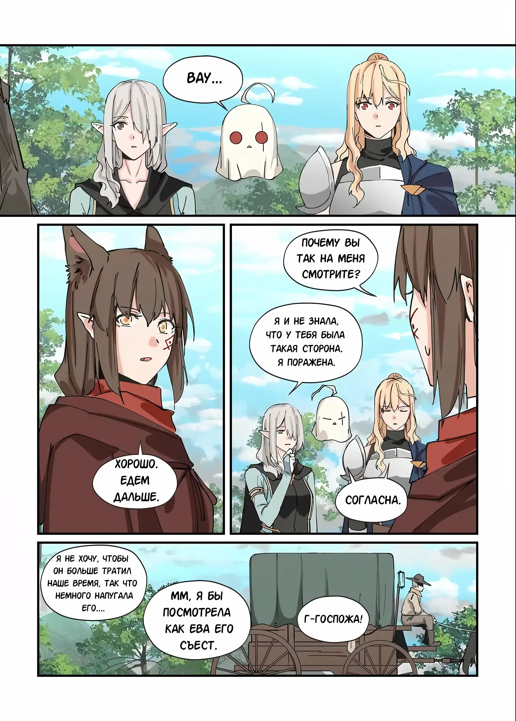 Манга Зверь из синего обсидиана - Глава 45 Страница 12