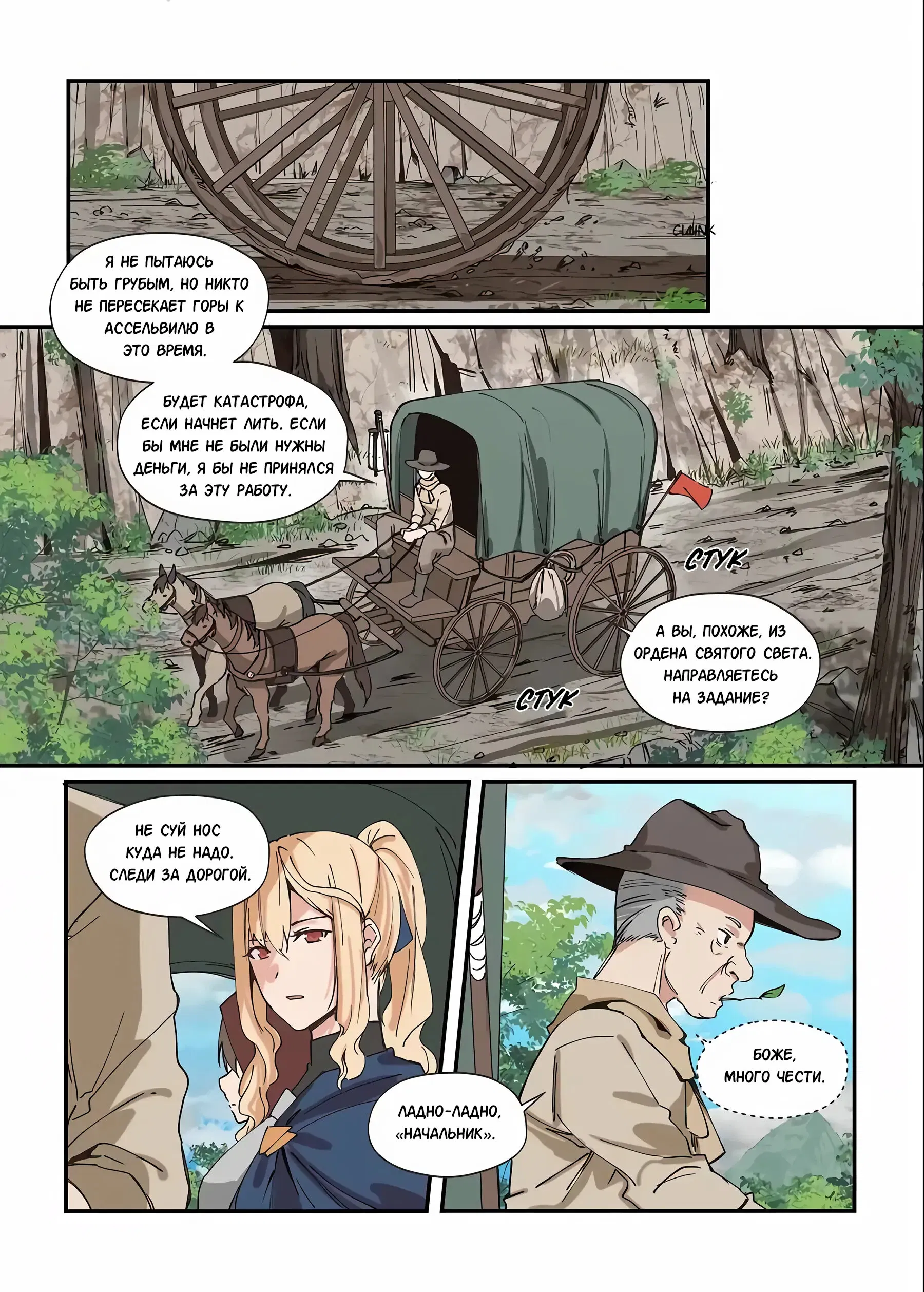 Манга Зверь из синего обсидиана - Глава 45 Страница 5