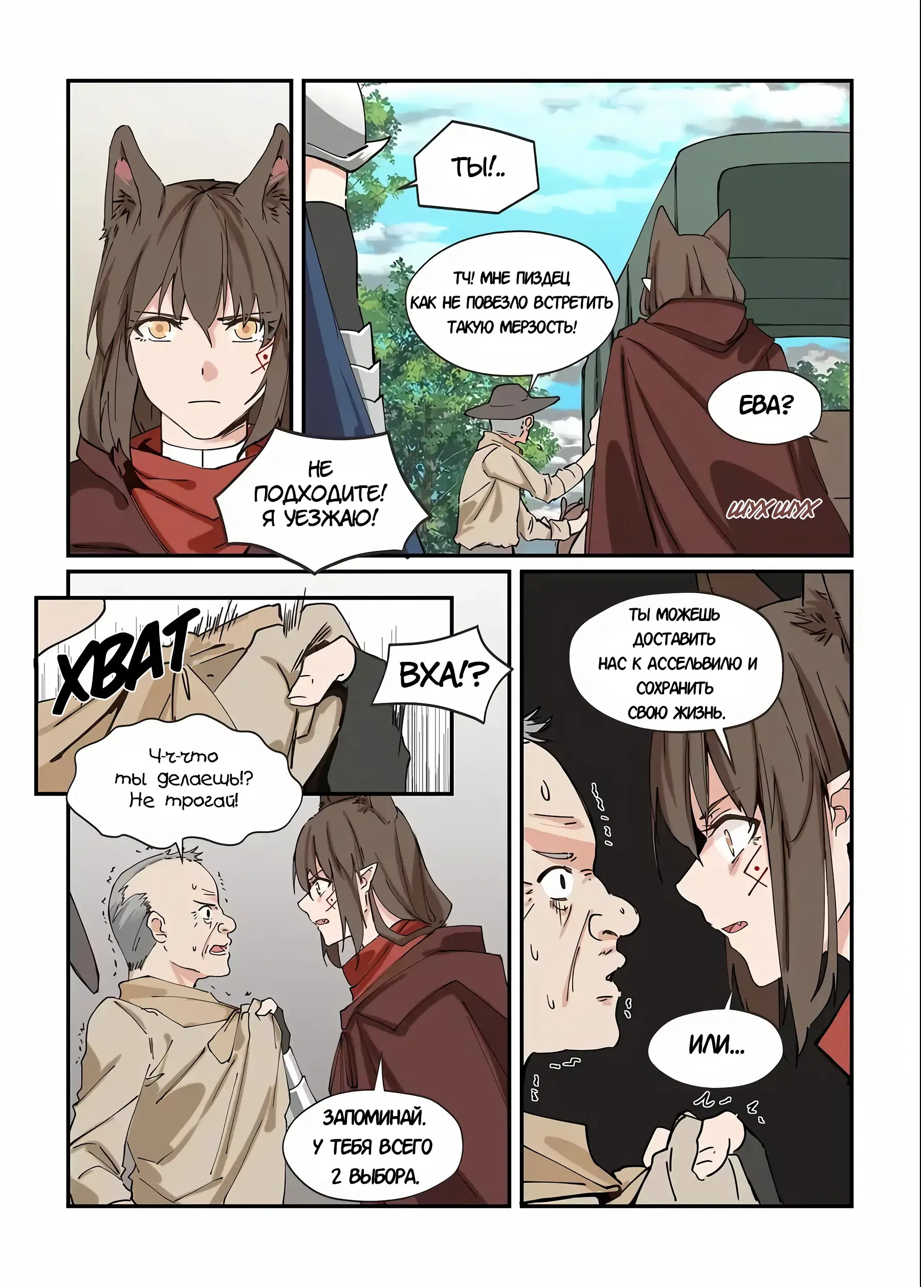 Манга Зверь из синего обсидиана - Глава 45 Страница 10