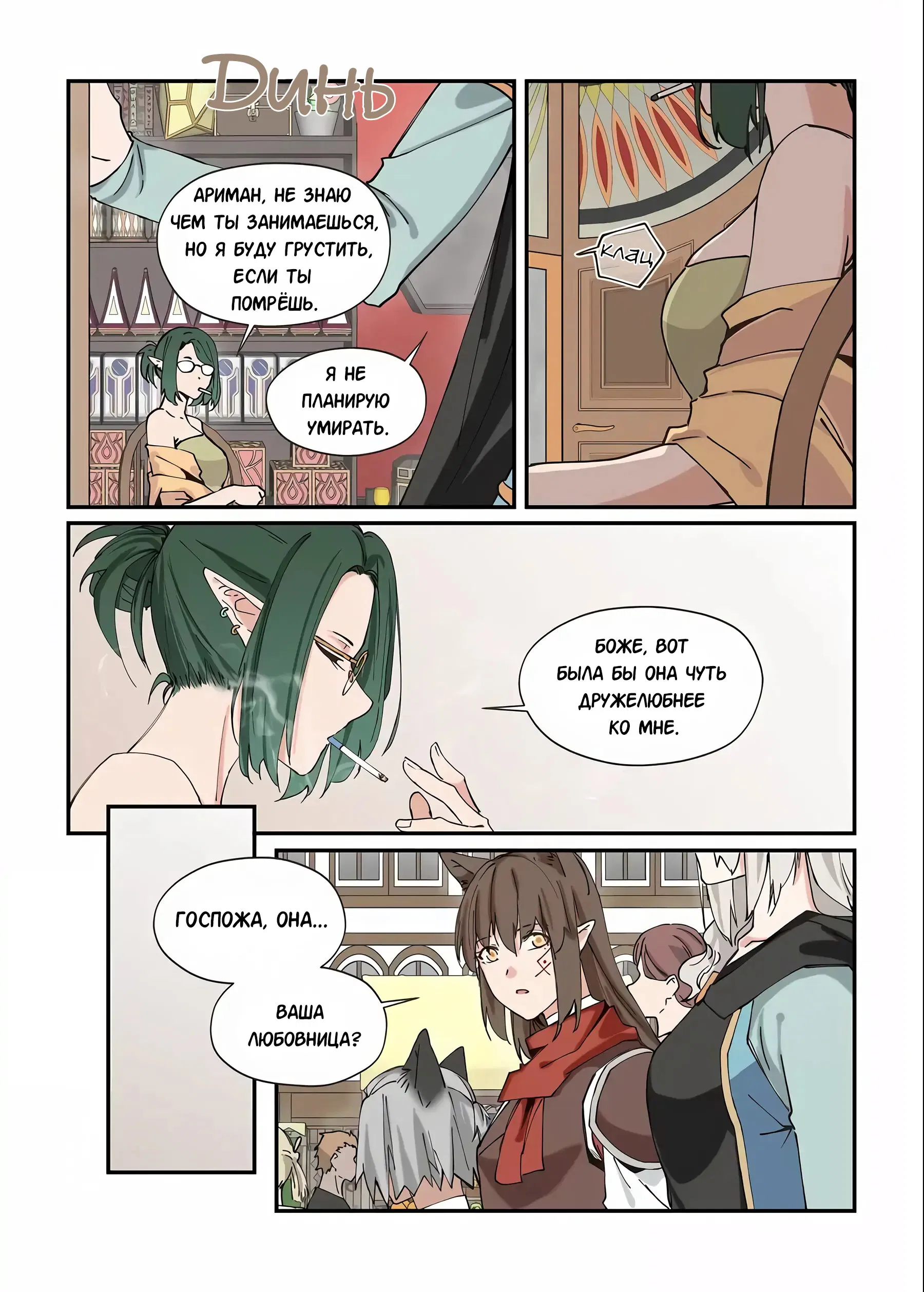 Манга Зверь из синего обсидиана - Глава 44 Страница 6