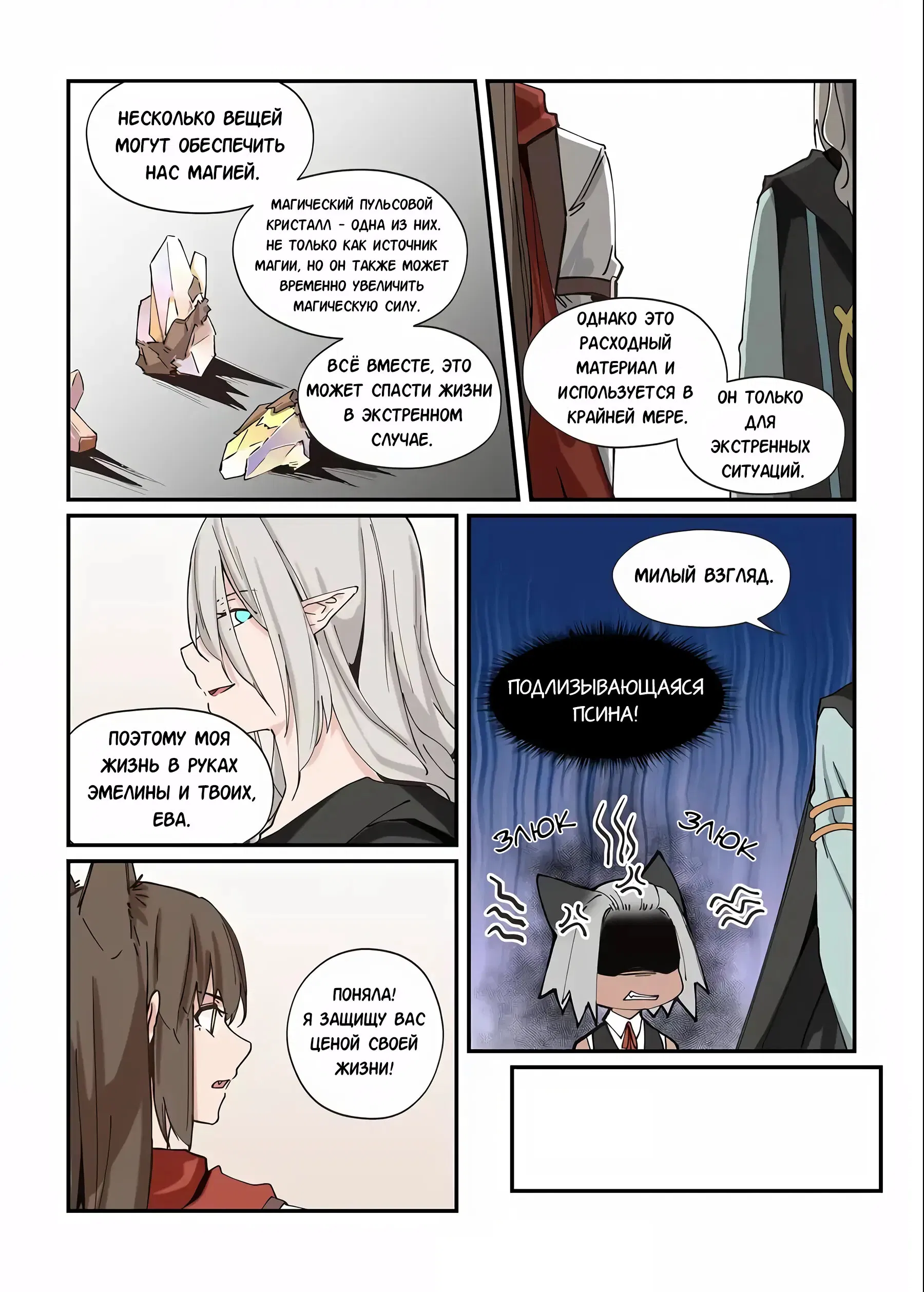 Манга Зверь из синего обсидиана - Глава 44 Страница 8