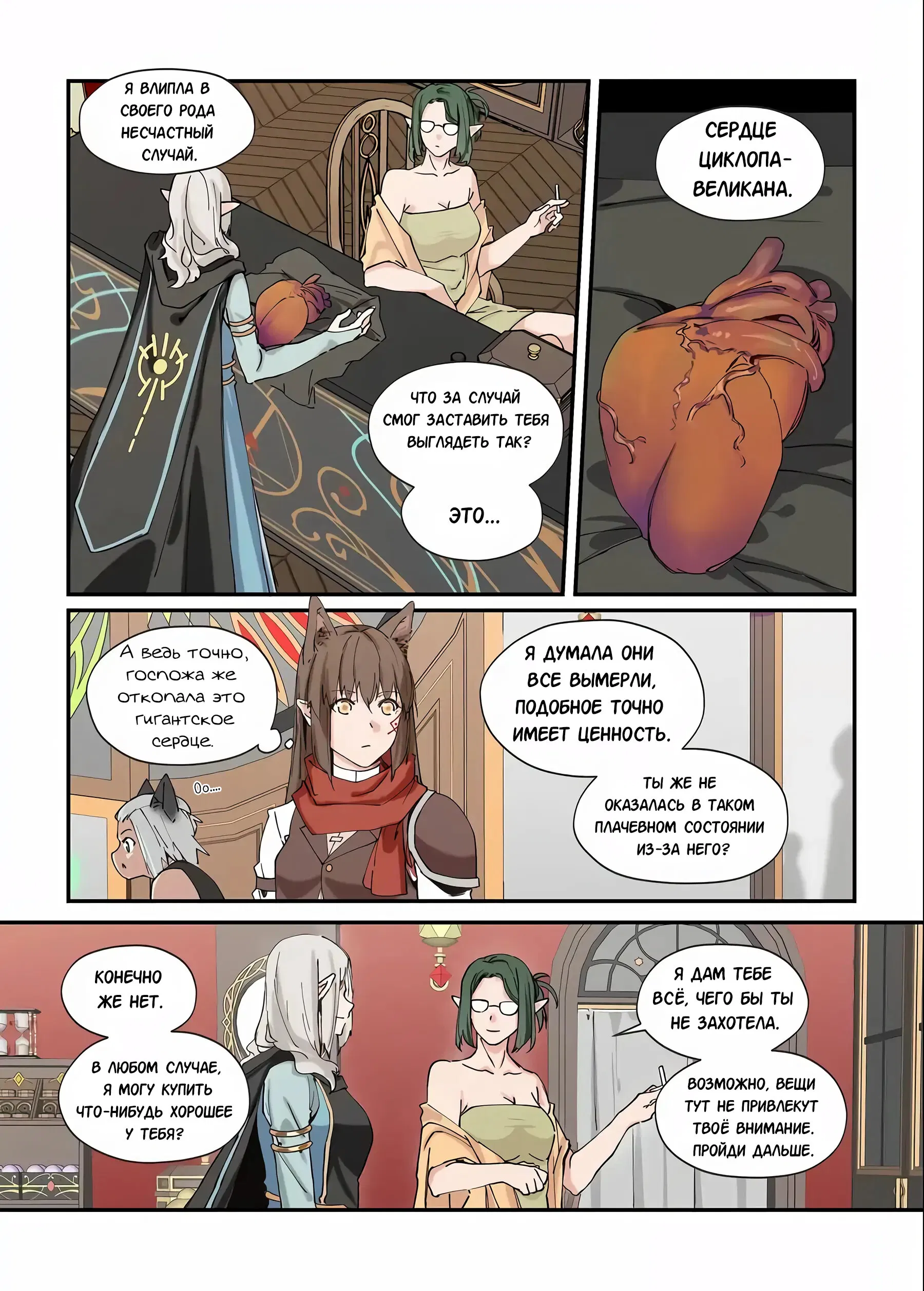 Манга Зверь из синего обсидиана - Глава 44 Страница 3