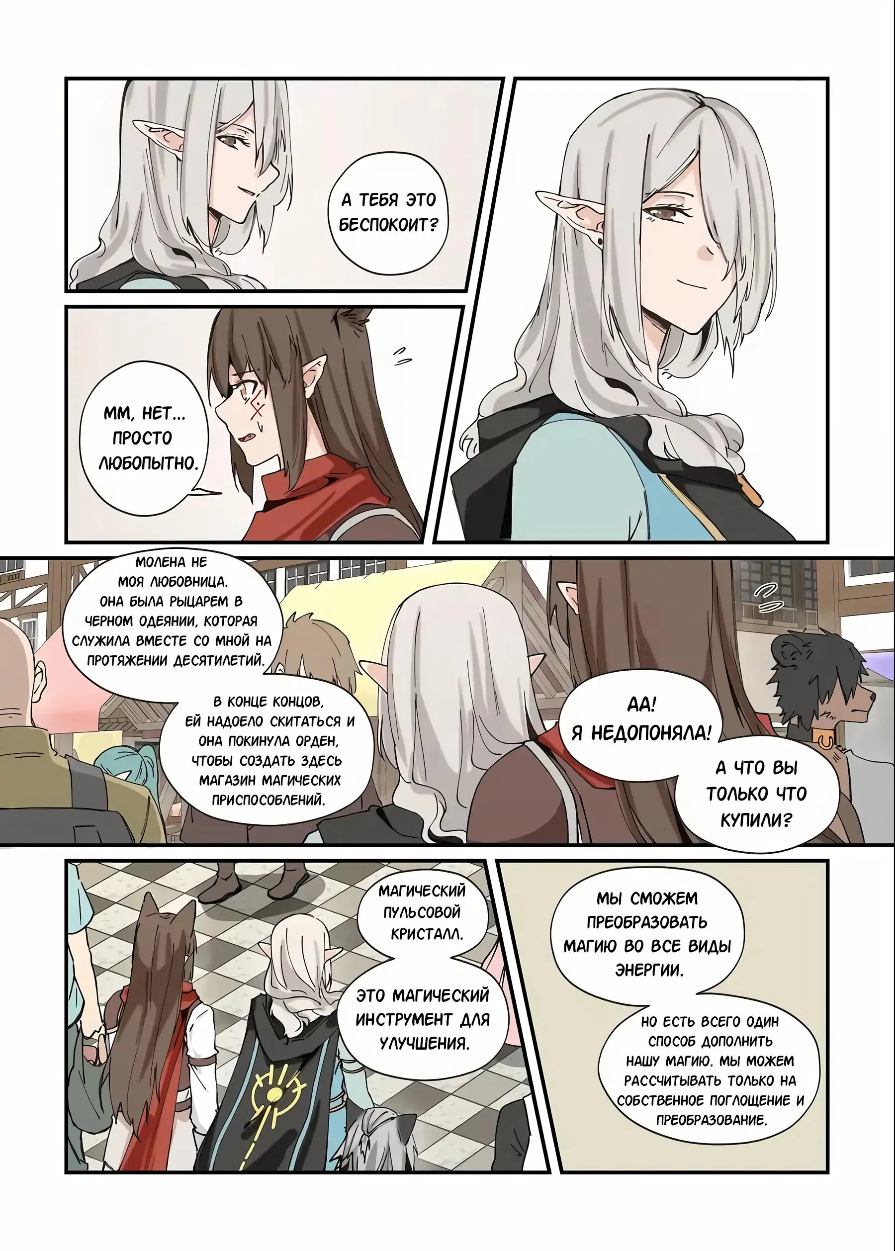 Манга Зверь из синего обсидиана - Глава 44 Страница 7