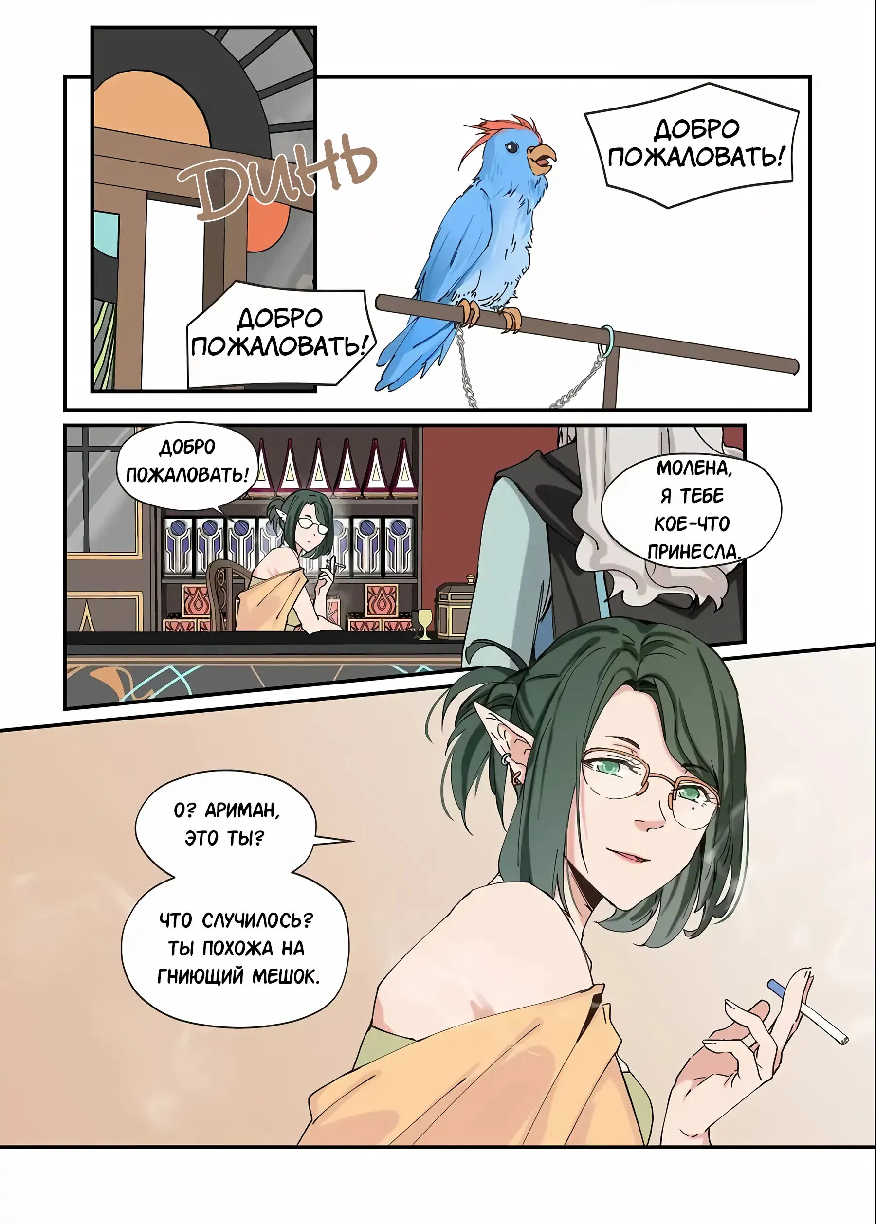 Манга Зверь из синего обсидиана - Глава 44 Страница 2