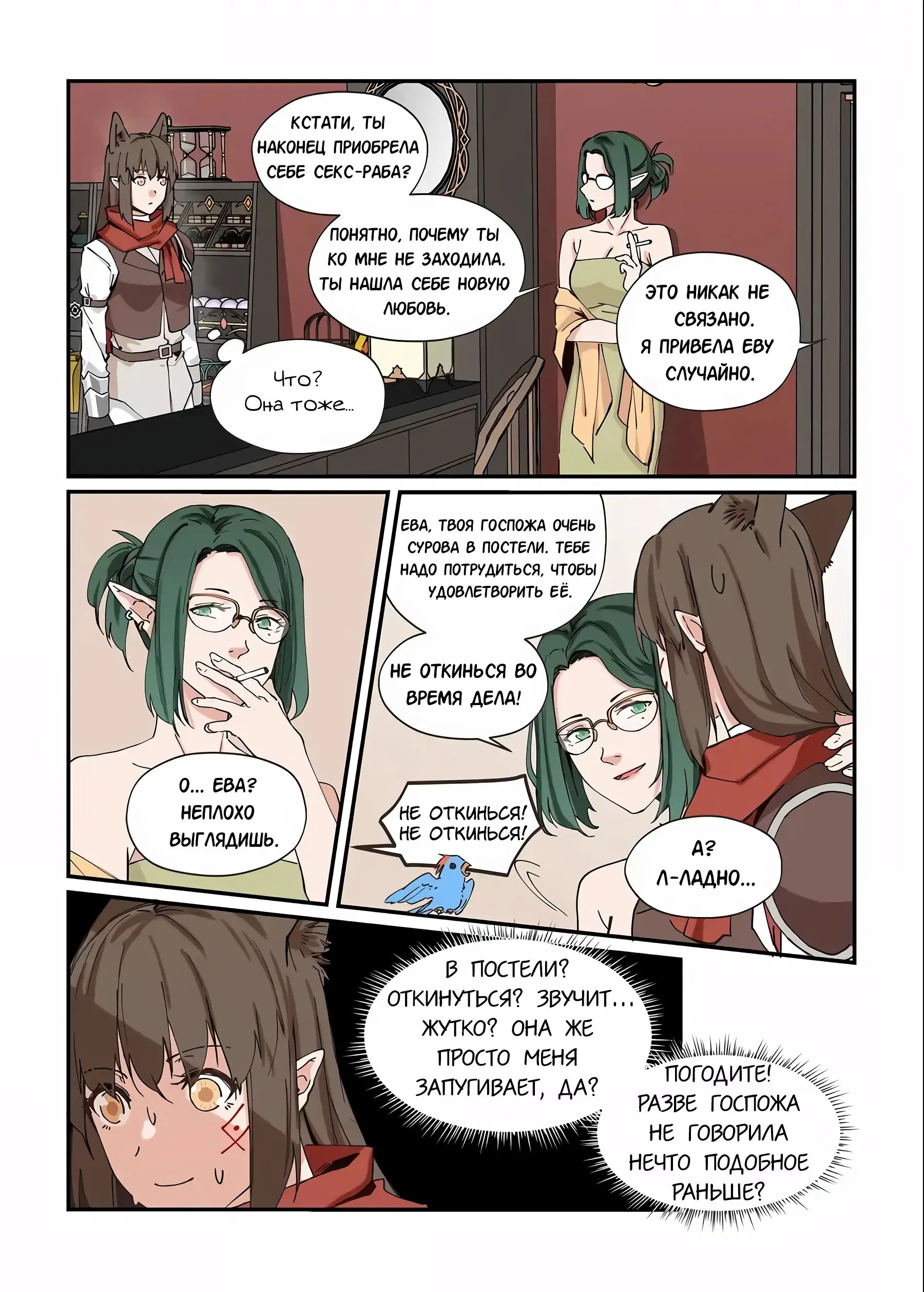 Манга Зверь из синего обсидиана - Глава 44 Страница 4