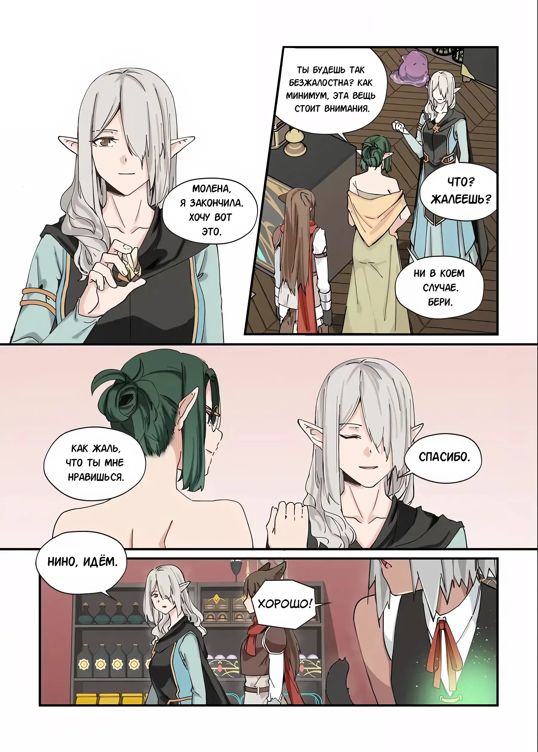 Манга Зверь из синего обсидиана - Глава 44 Страница 5