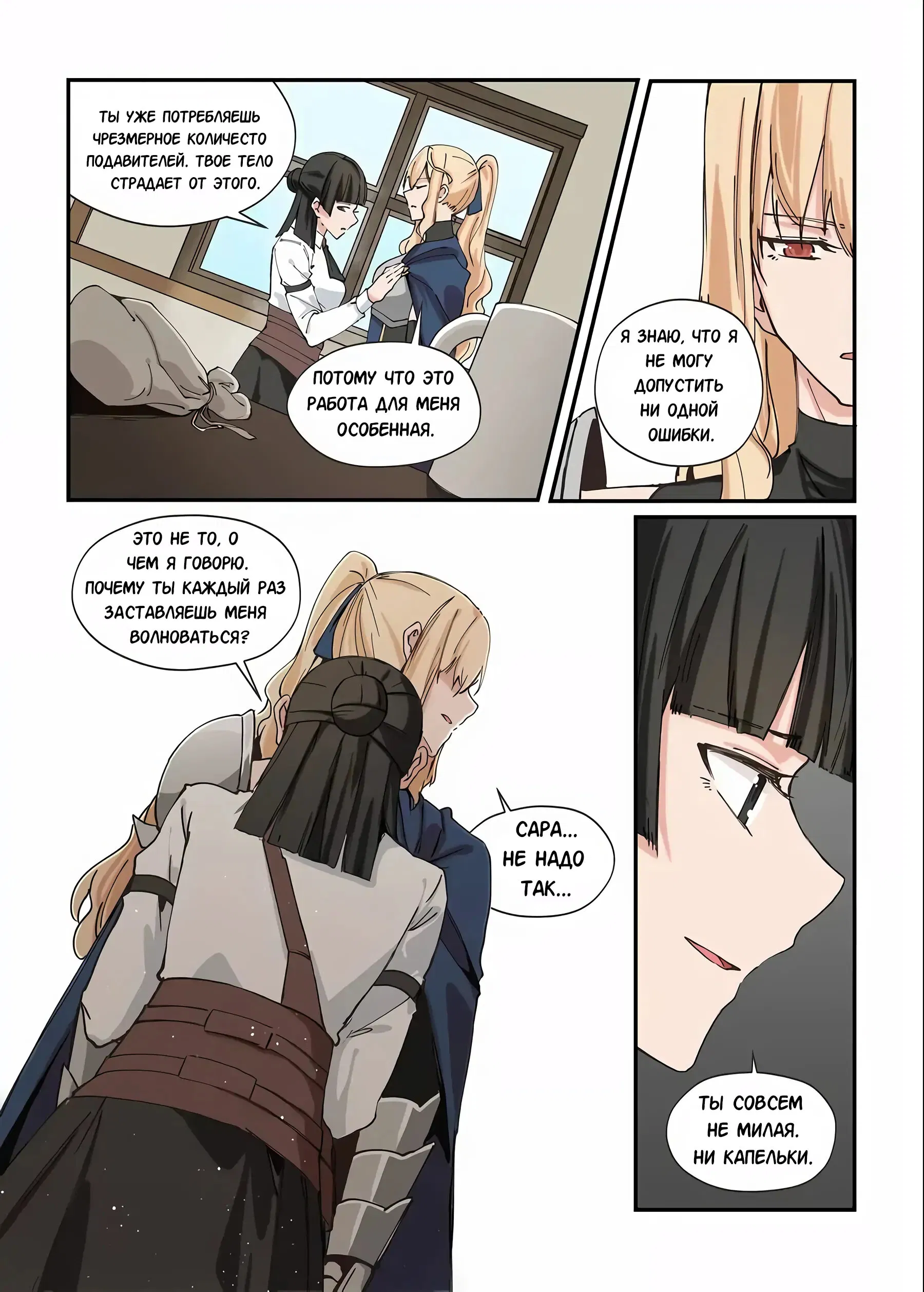 Манга Зверь из синего обсидиана - Глава 43 Страница 2