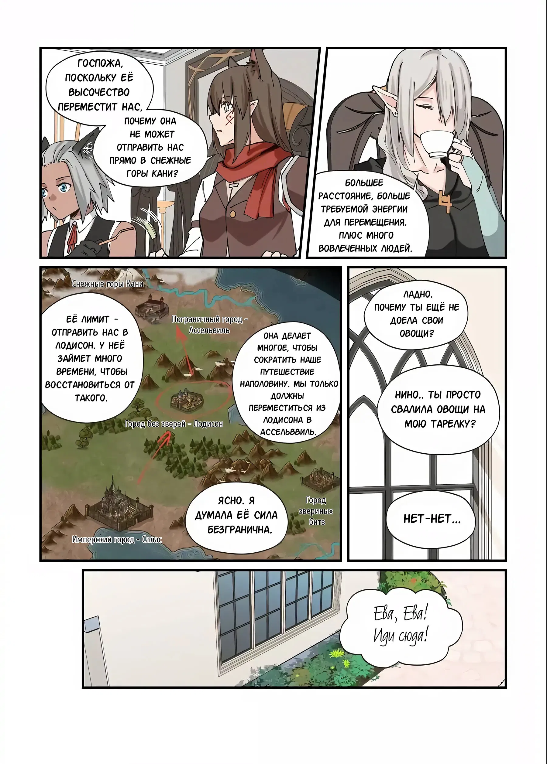 Манга Зверь из синего обсидиана - Глава 43 Страница 8