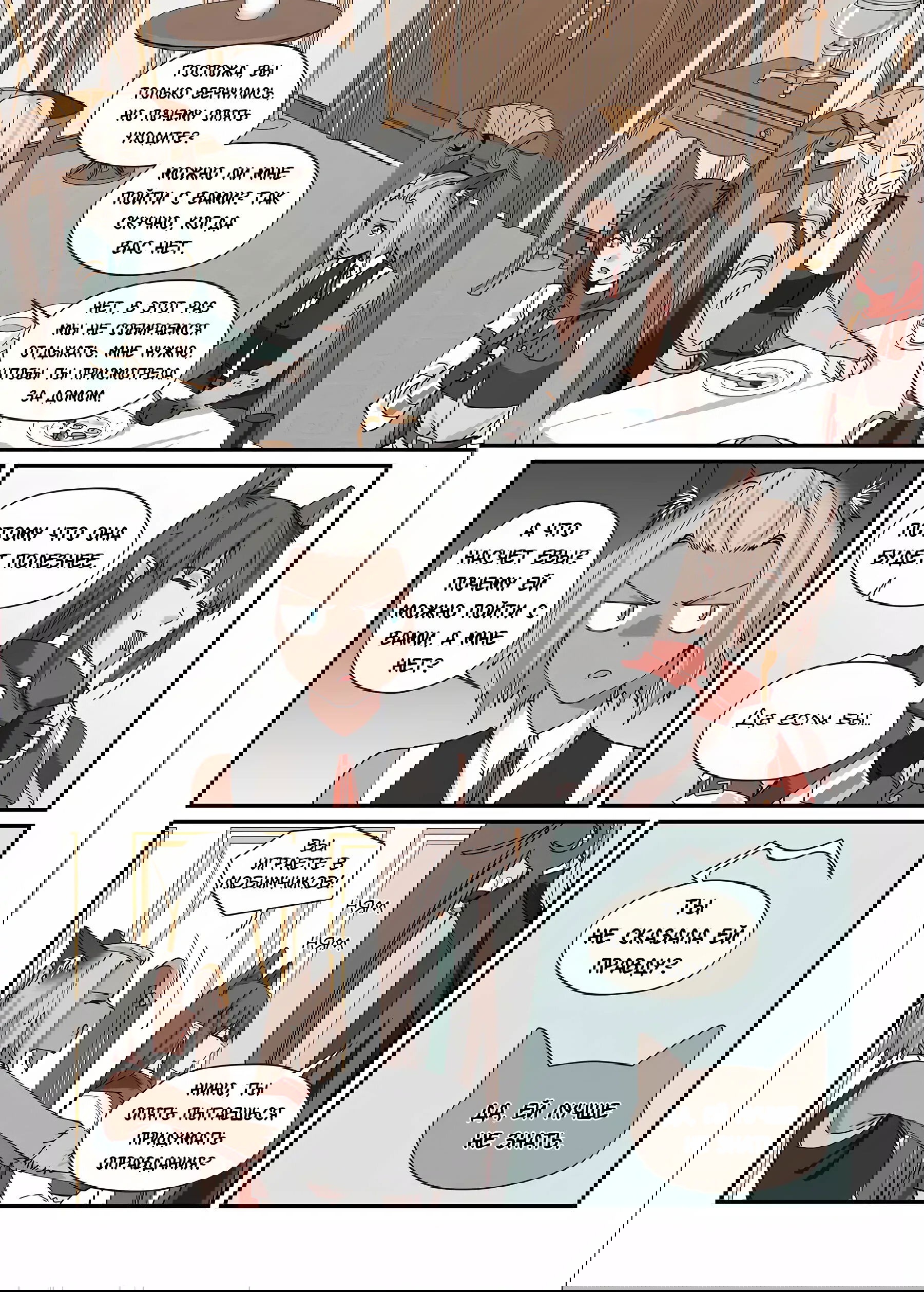 Манга Зверь из синего обсидиана - Глава 43 Страница 6