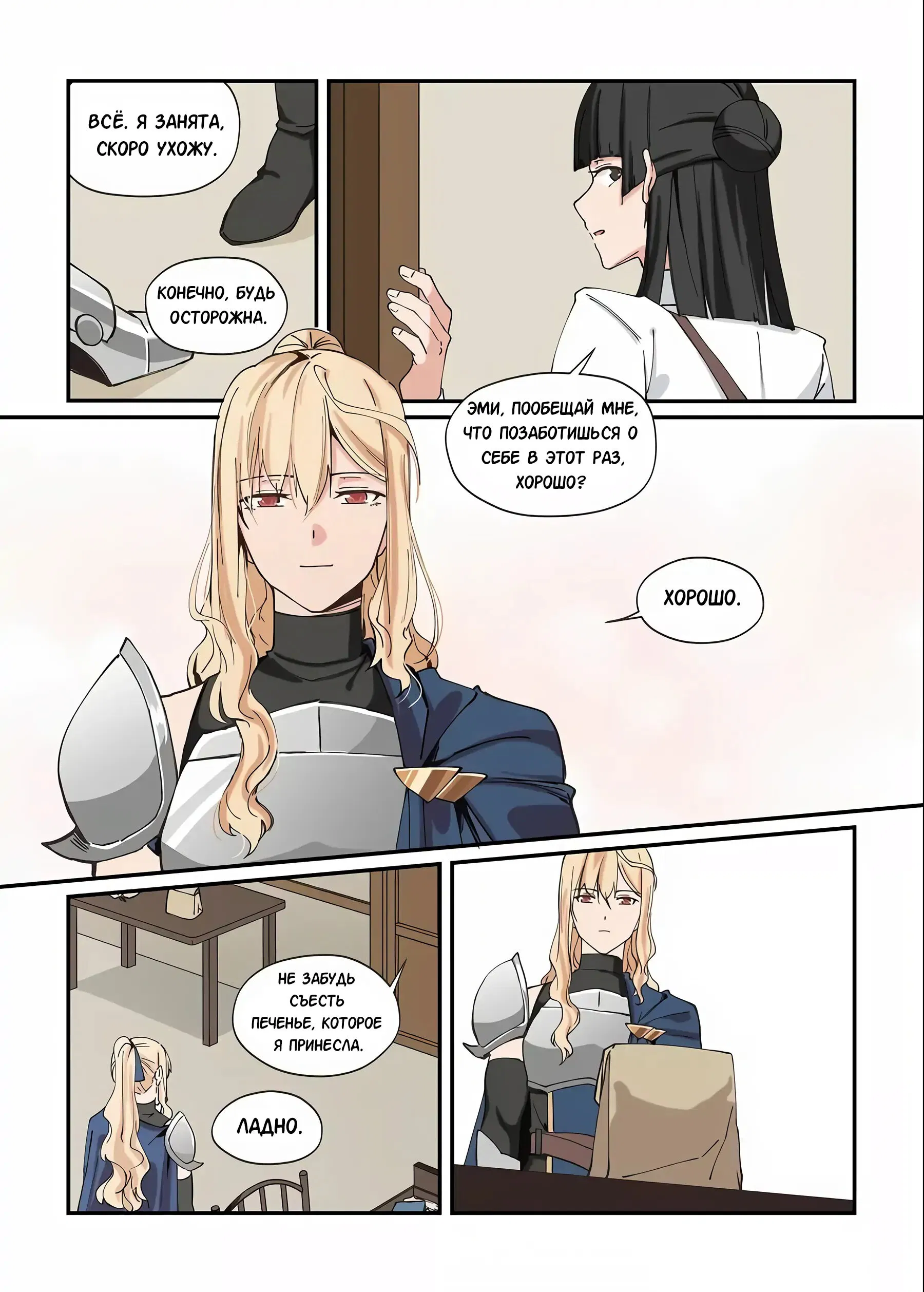 Манга Зверь из синего обсидиана - Глава 43 Страница 3