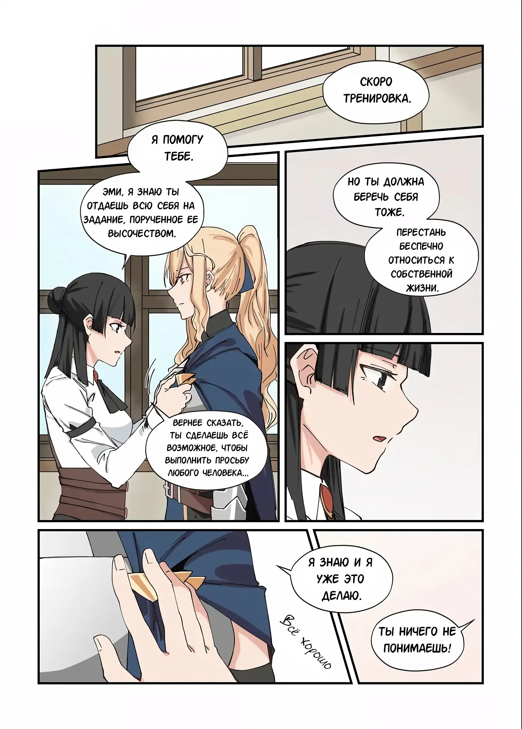 Манга Зверь из синего обсидиана - Глава 43 Страница 1