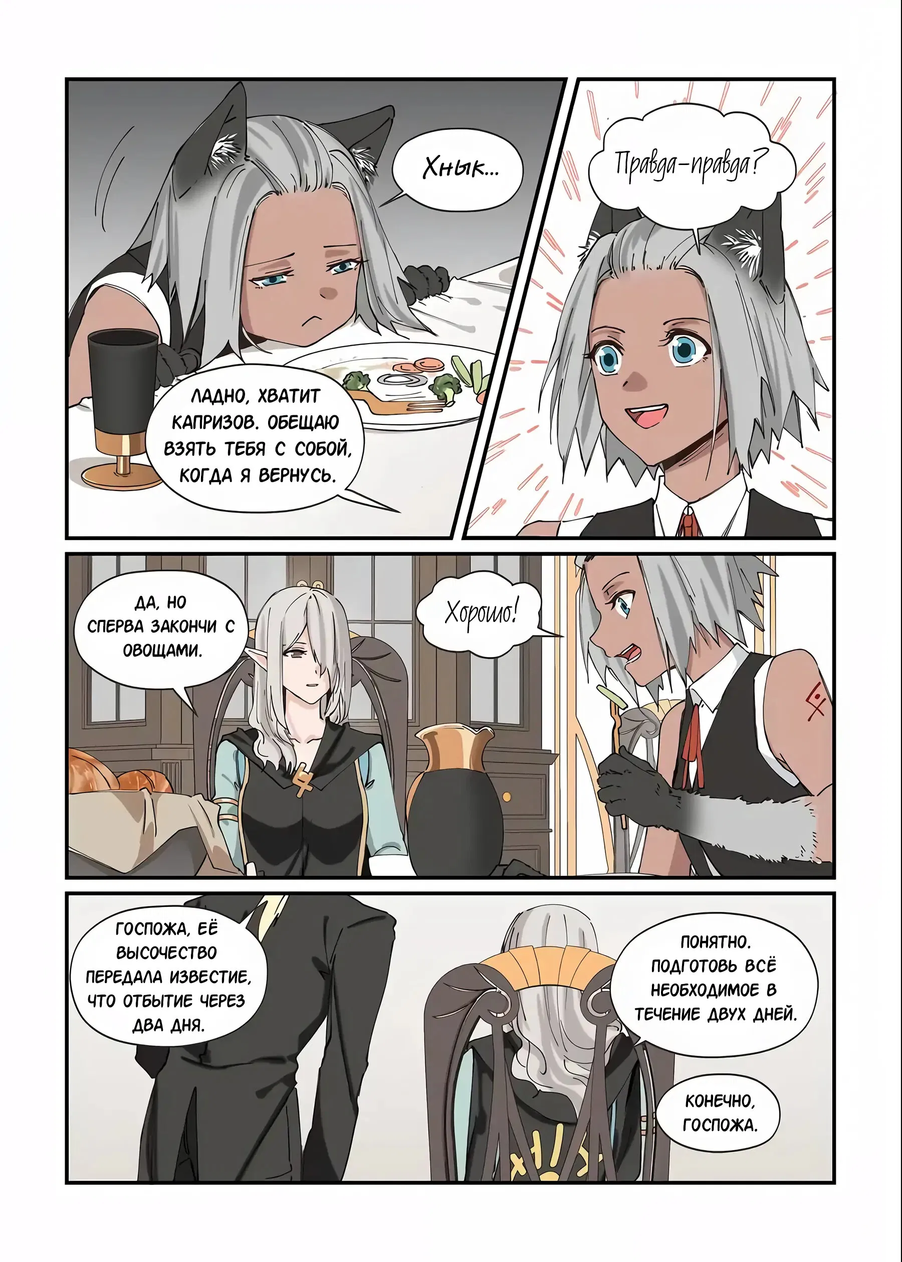 Манга Зверь из синего обсидиана - Глава 43 Страница 7