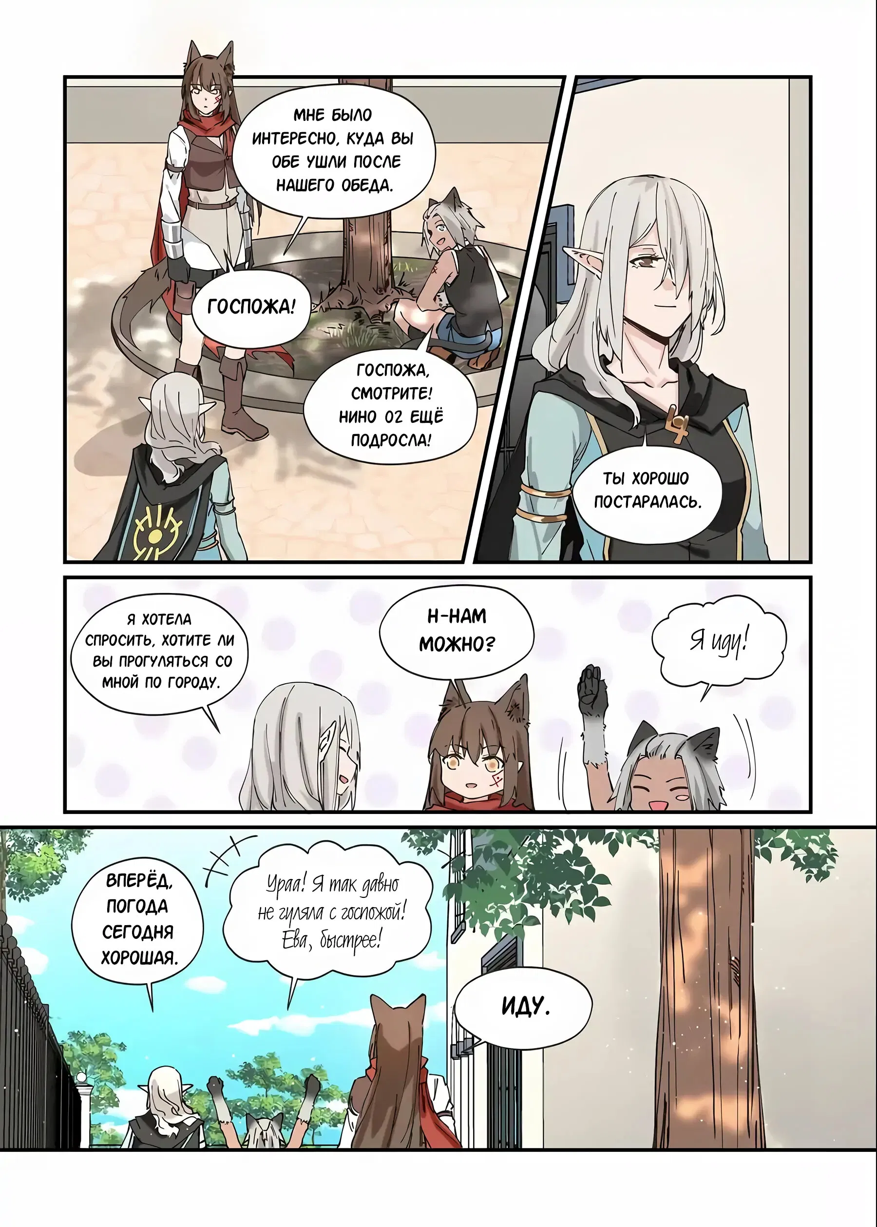 Манга Зверь из синего обсидиана - Глава 43 Страница 11