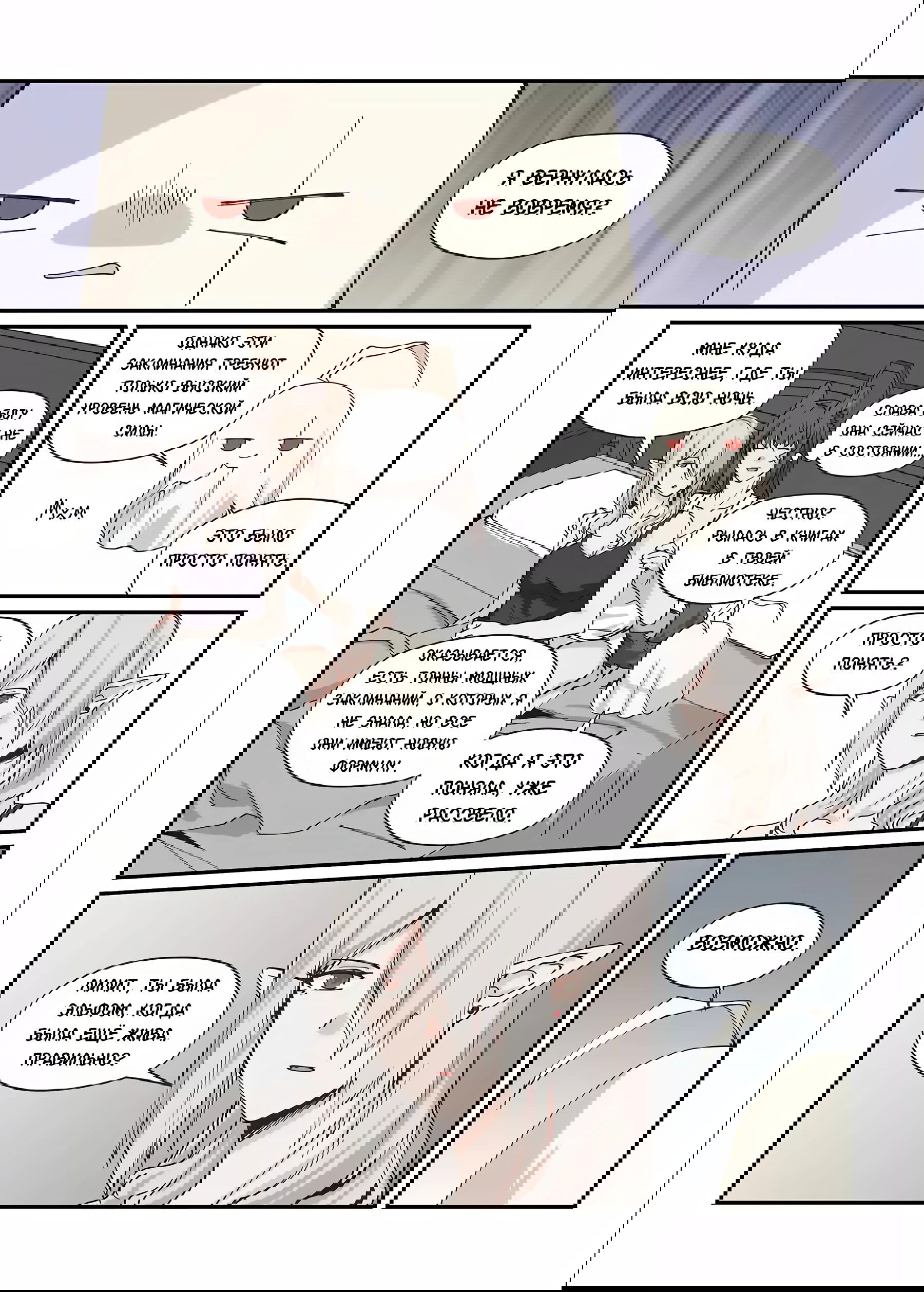 Манга Зверь из синего обсидиана - Глава 42 Страница 8