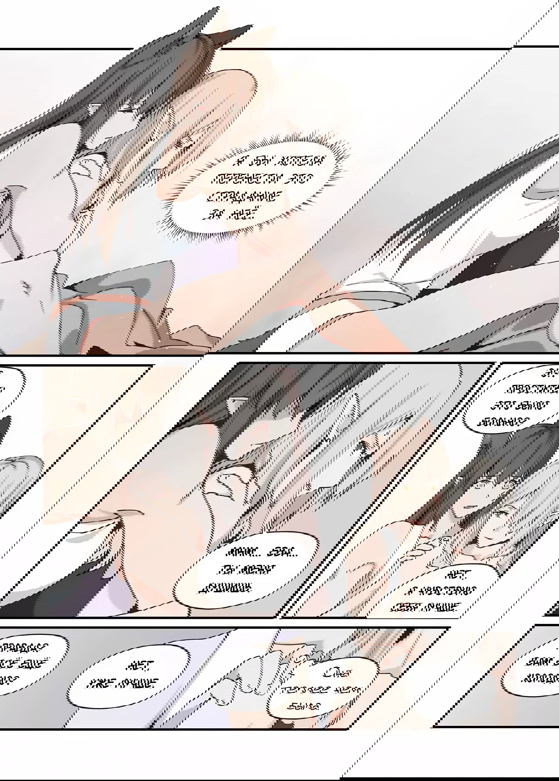 Манга Зверь из синего обсидиана - Глава 42 Страница 6