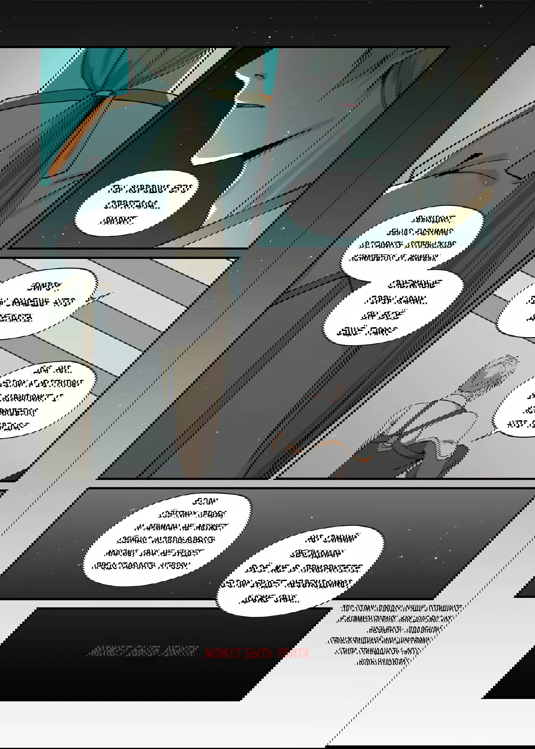Манга Зверь из синего обсидиана - Глава 42 Страница 11