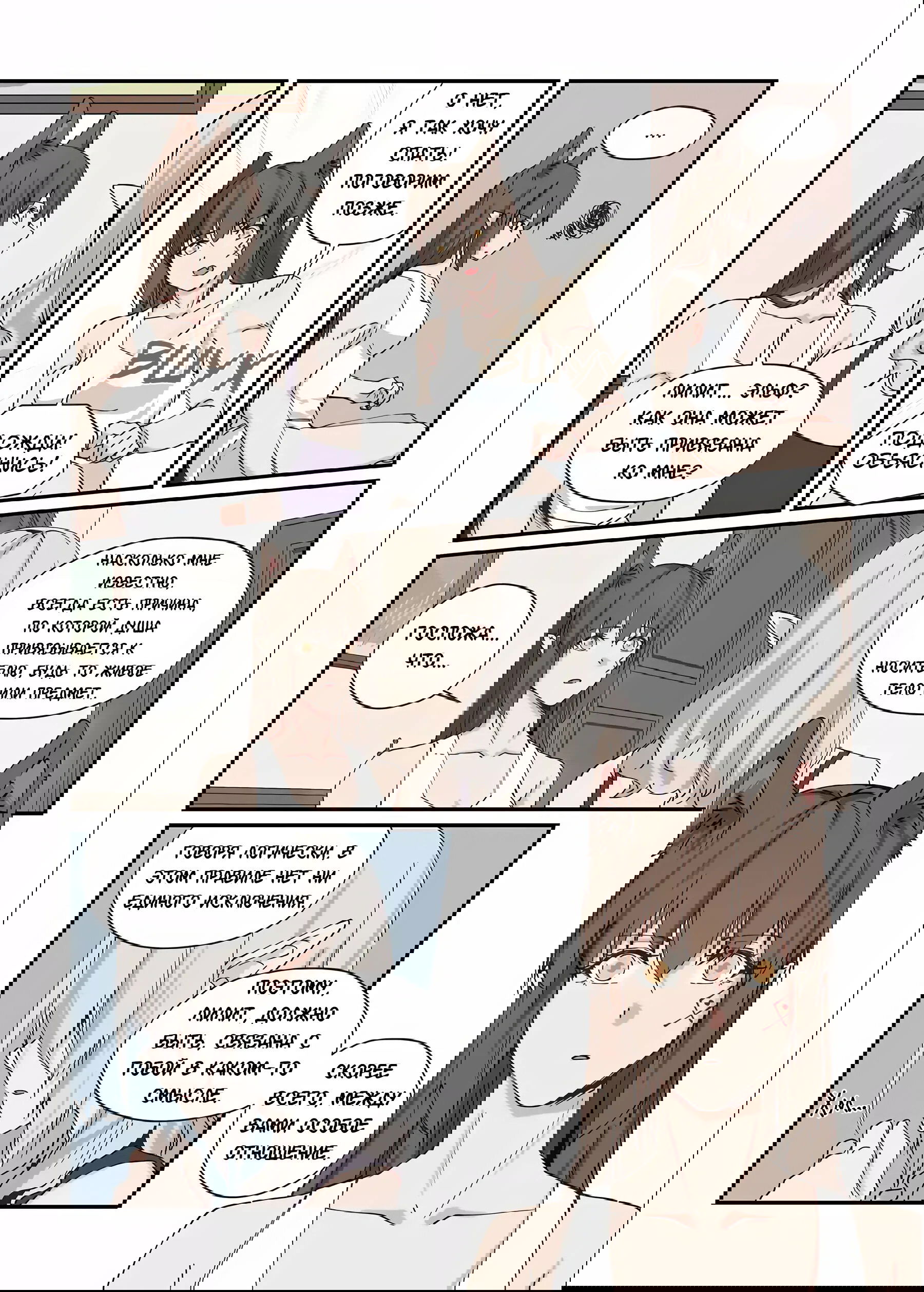 Манга Зверь из синего обсидиана - Глава 42 Страница 9