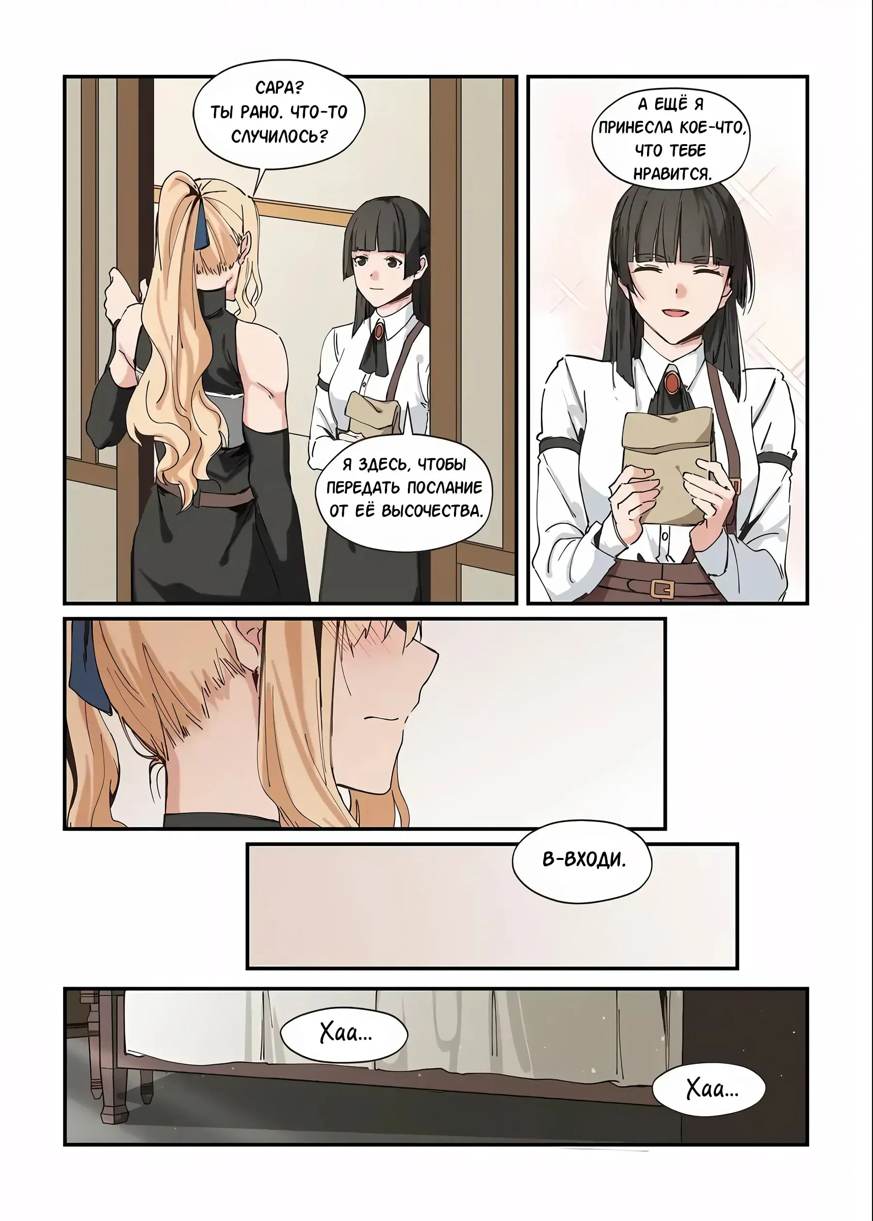 Манга Зверь из синего обсидиана - Глава 42 Страница 3