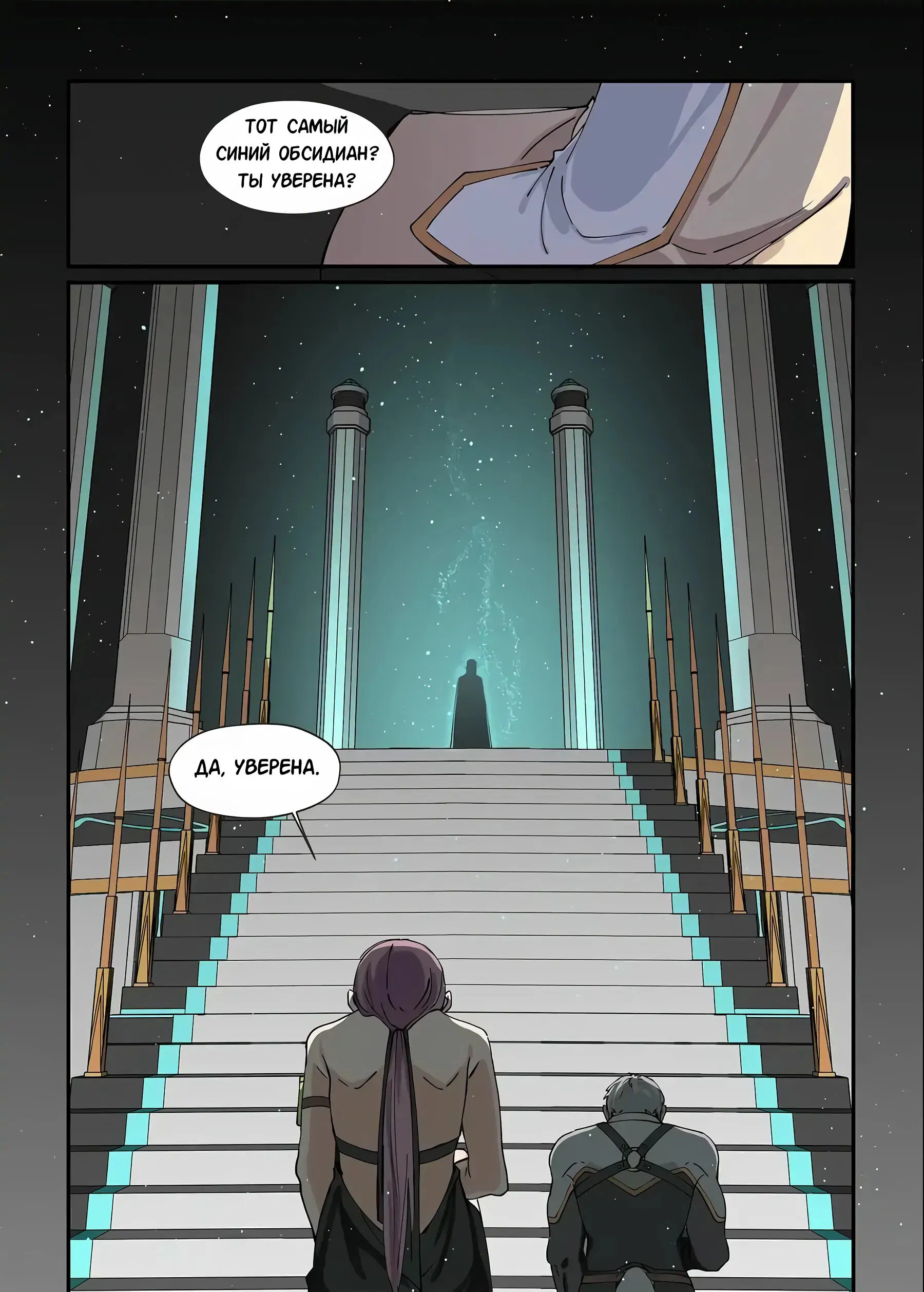 Манга Зверь из синего обсидиана - Глава 42 Страница 10