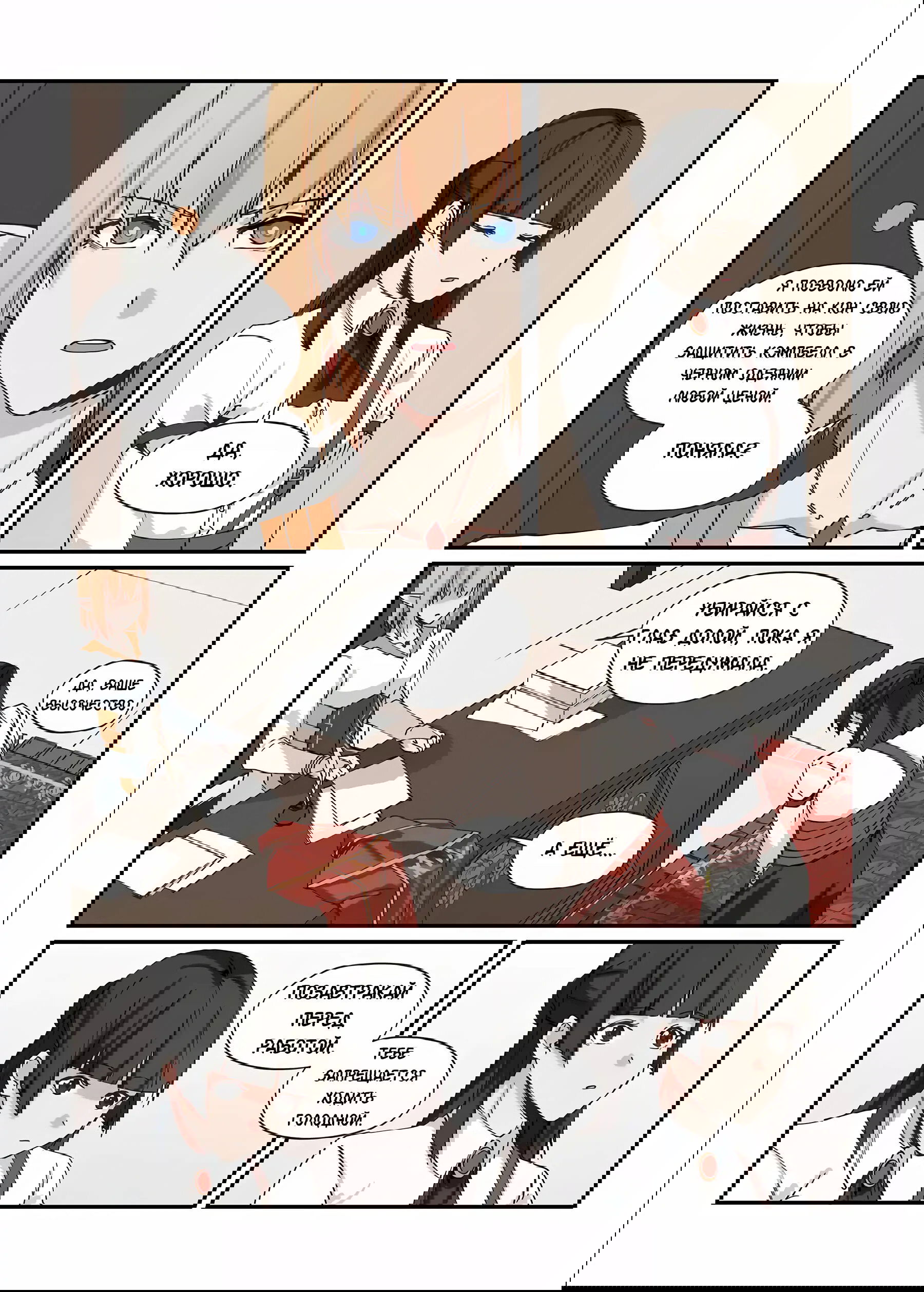 Манга Зверь из синего обсидиана - Глава 41 Страница 11