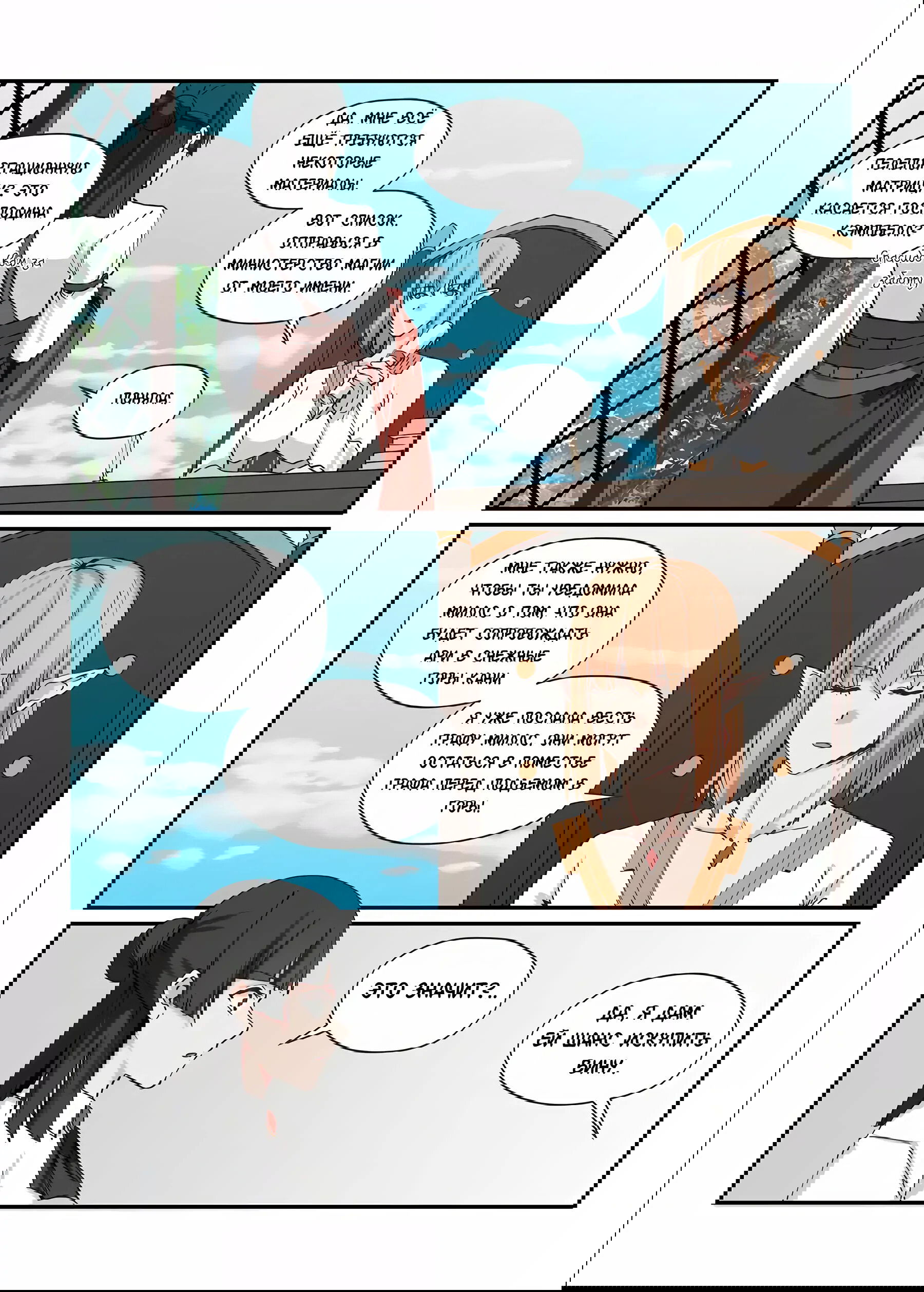 Манга Зверь из синего обсидиана - Глава 41 Страница 10