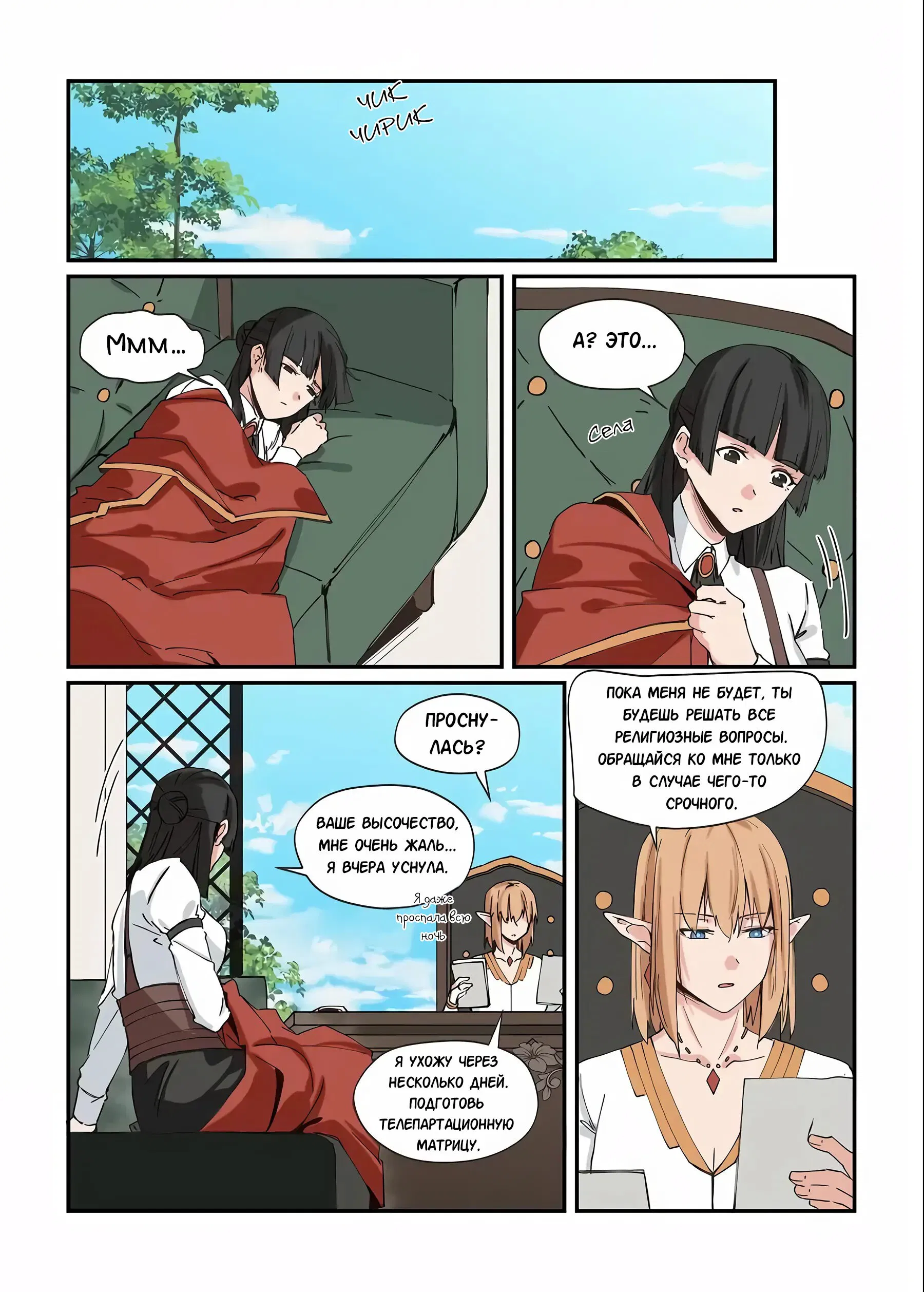 Манга Зверь из синего обсидиана - Глава 41 Страница 9